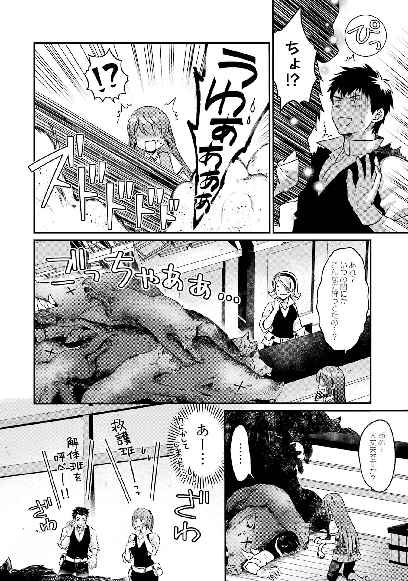 Game Shoshinsha no Mari Ane ga Iku VRMMO Nonbiri? Taiken-ki - Mebius World Online Chapter 4 26ページ