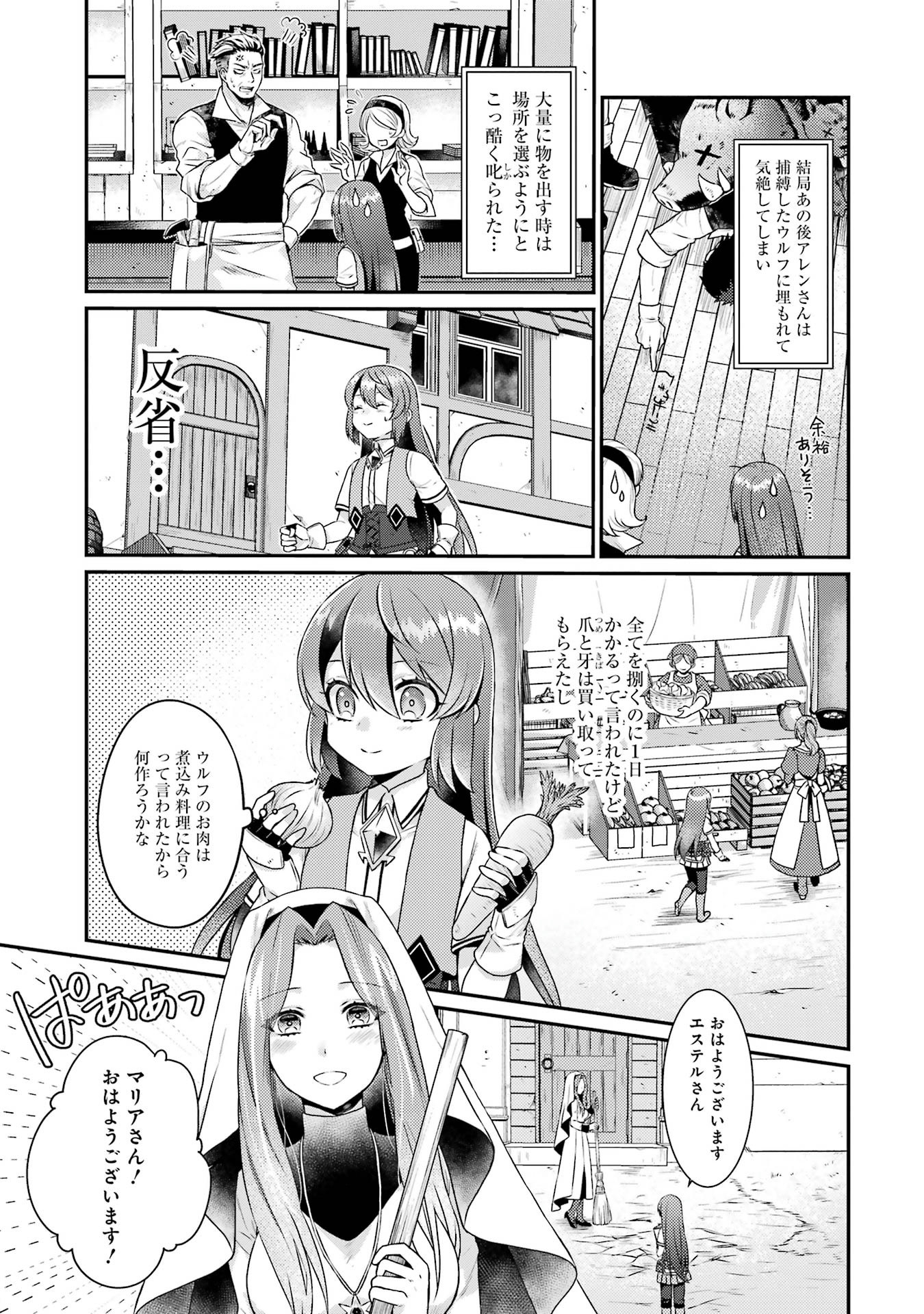 Game Shoshinsha no Mari Ane ga Iku VRMMO Nonbiri? Taiken-ki - Mebius World Online Chapter 4 27ページ