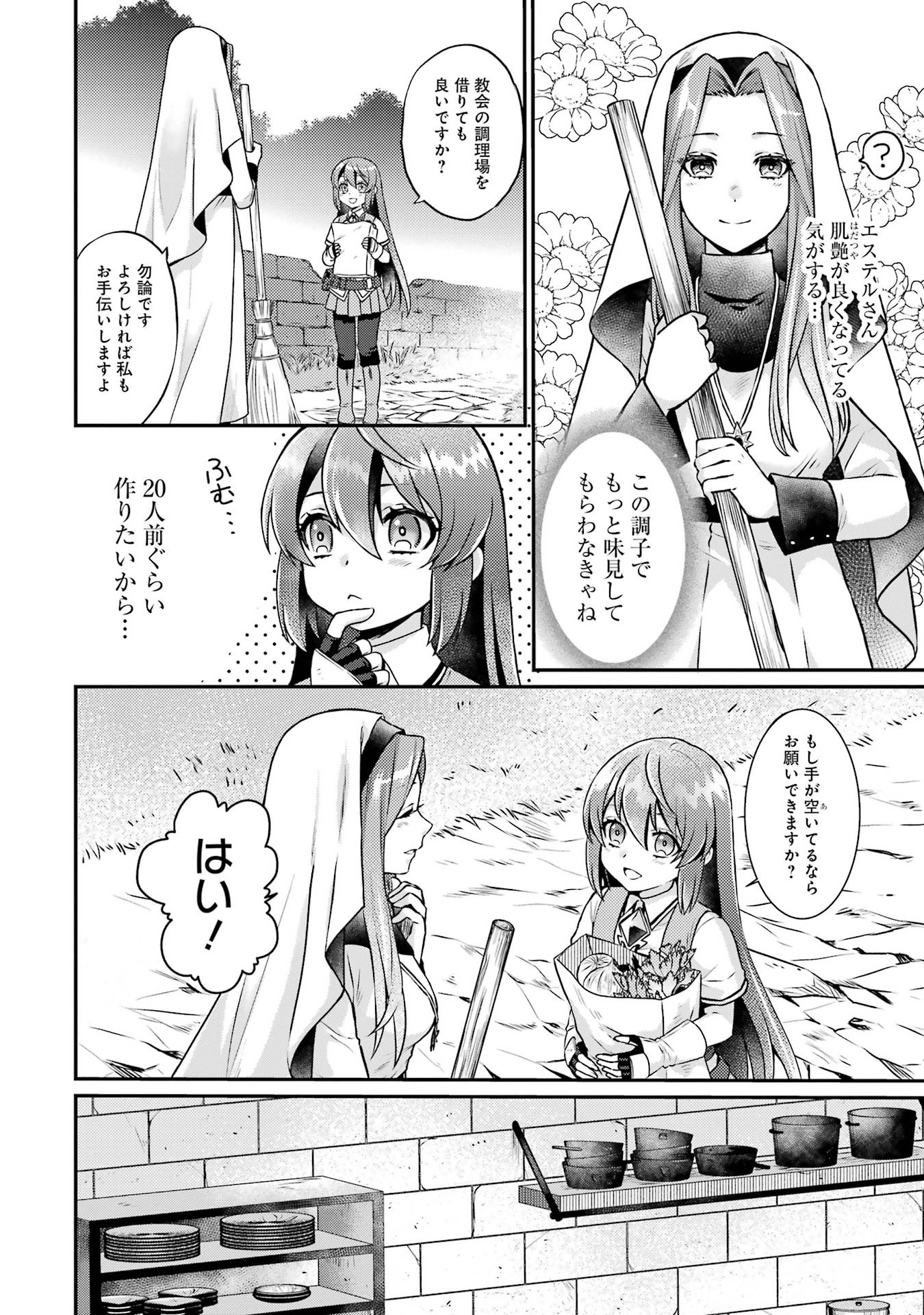 Game Shoshinsha no Mari Ane ga Iku VRMMO Nonbiri? Taiken-ki - Mebius World Online Chapter 4 28ページ