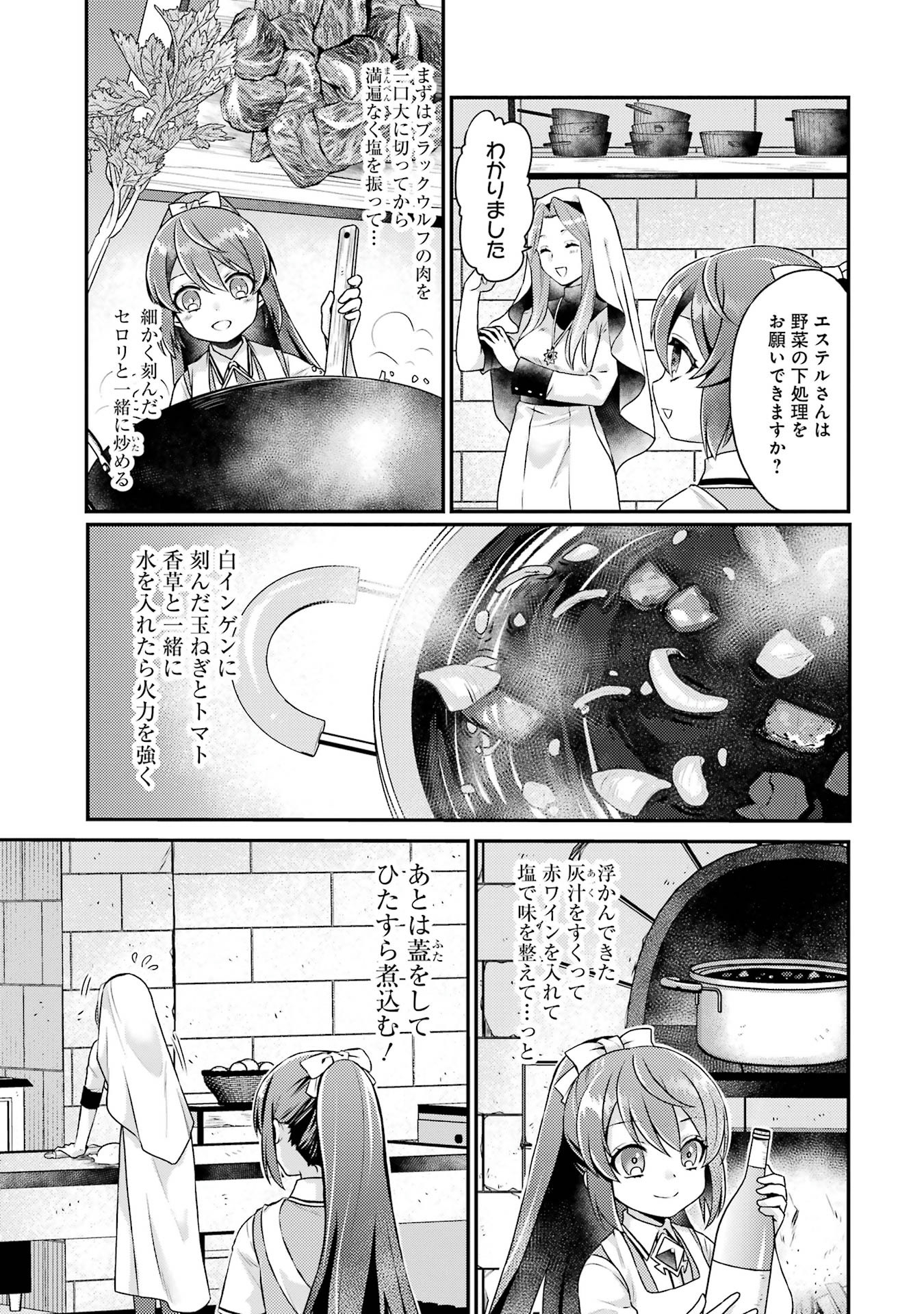 Game Shoshinsha no Mari Ane ga Iku VRMMO Nonbiri? Taiken-ki - Mebius World Online Chapter 4 29ページ