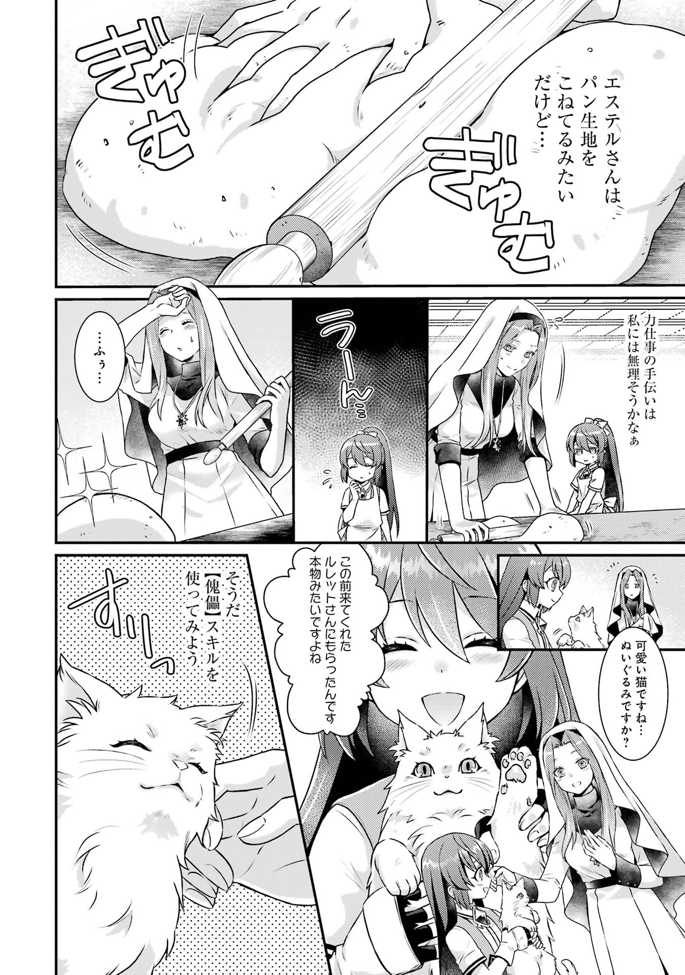 Game Shoshinsha no Mari Ane ga Iku VRMMO Nonbiri? Taiken-ki - Mebius World Online Chapter 4 30ページ