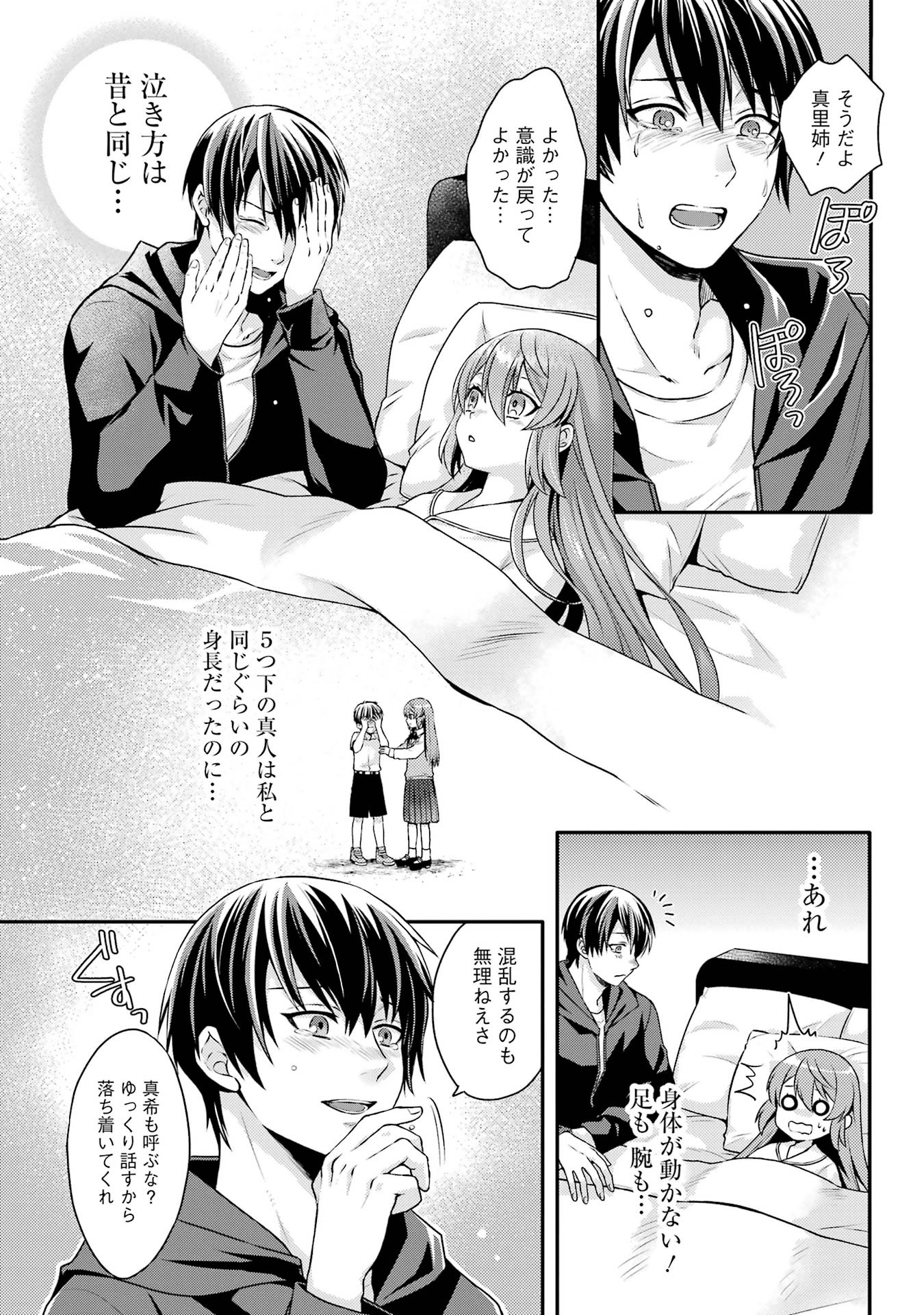 Game Shoshinsha no Mari Ane ga Iku VRMMO Nonbiri? Taiken-ki - Mebius World Online Chapter 4 4ページ