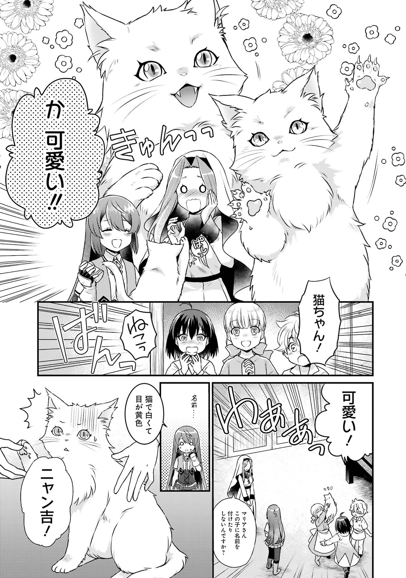 Game Shoshinsha no Mari Ane ga Iku VRMMO Nonbiri? Taiken-ki - Mebius World Online Chapter 4 31ページ