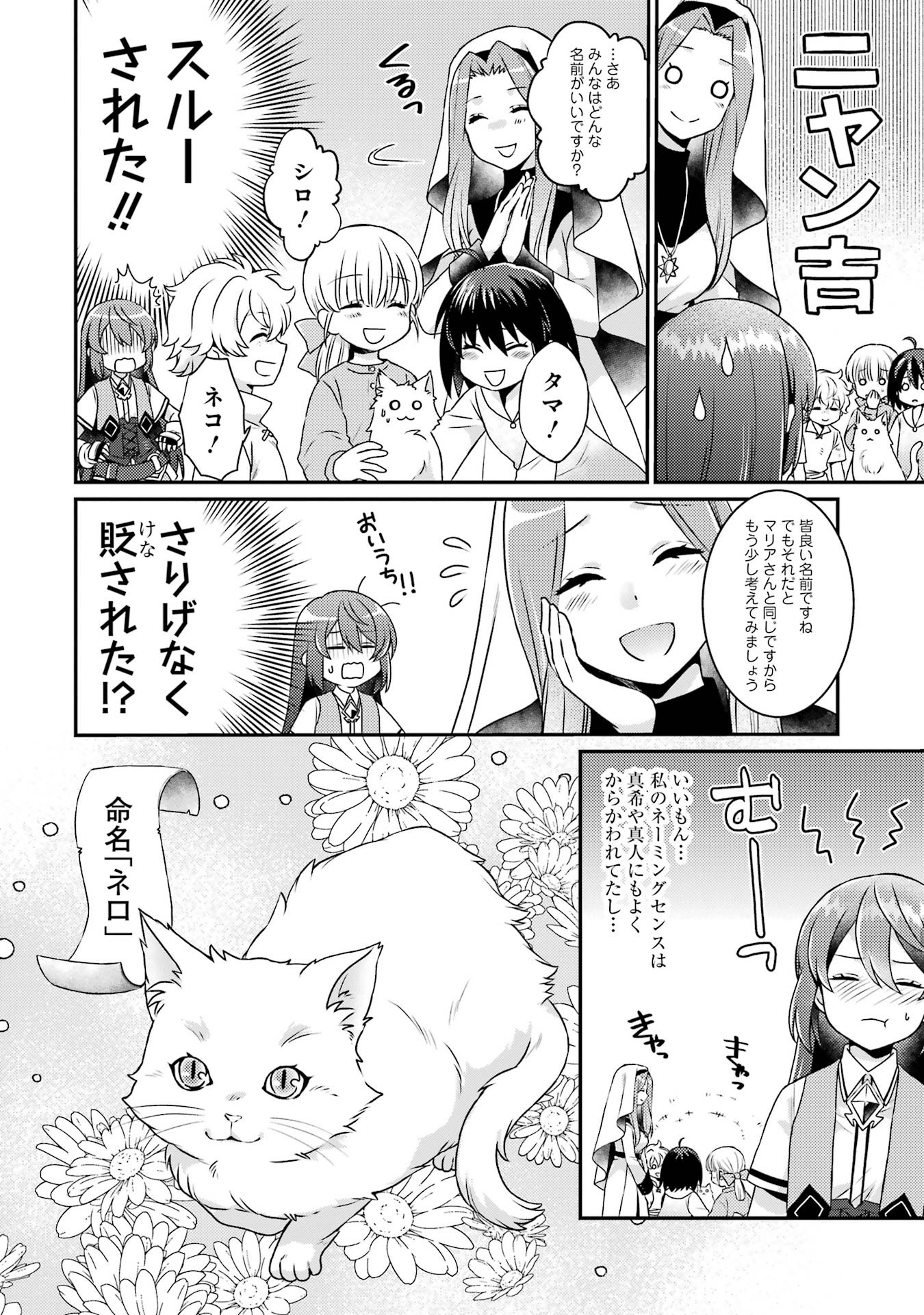 Game Shoshinsha no Mari Ane ga Iku VRMMO Nonbiri? Taiken-ki - Mebius World Online Chapter 4 32ページ