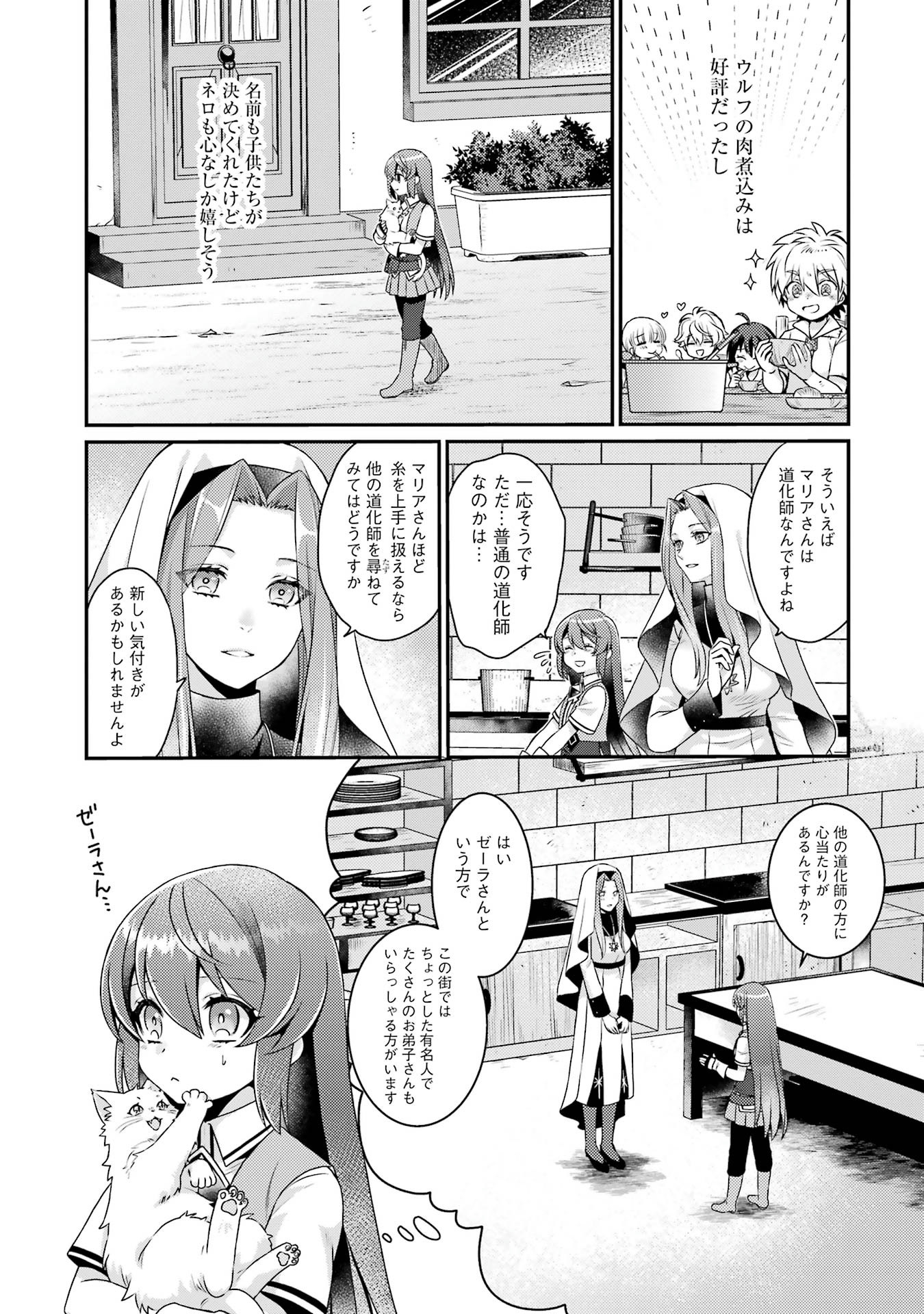 Game Shoshinsha no Mari Ane ga Iku VRMMO Nonbiri? Taiken-ki - Mebius World Online Chapter 4 33ページ