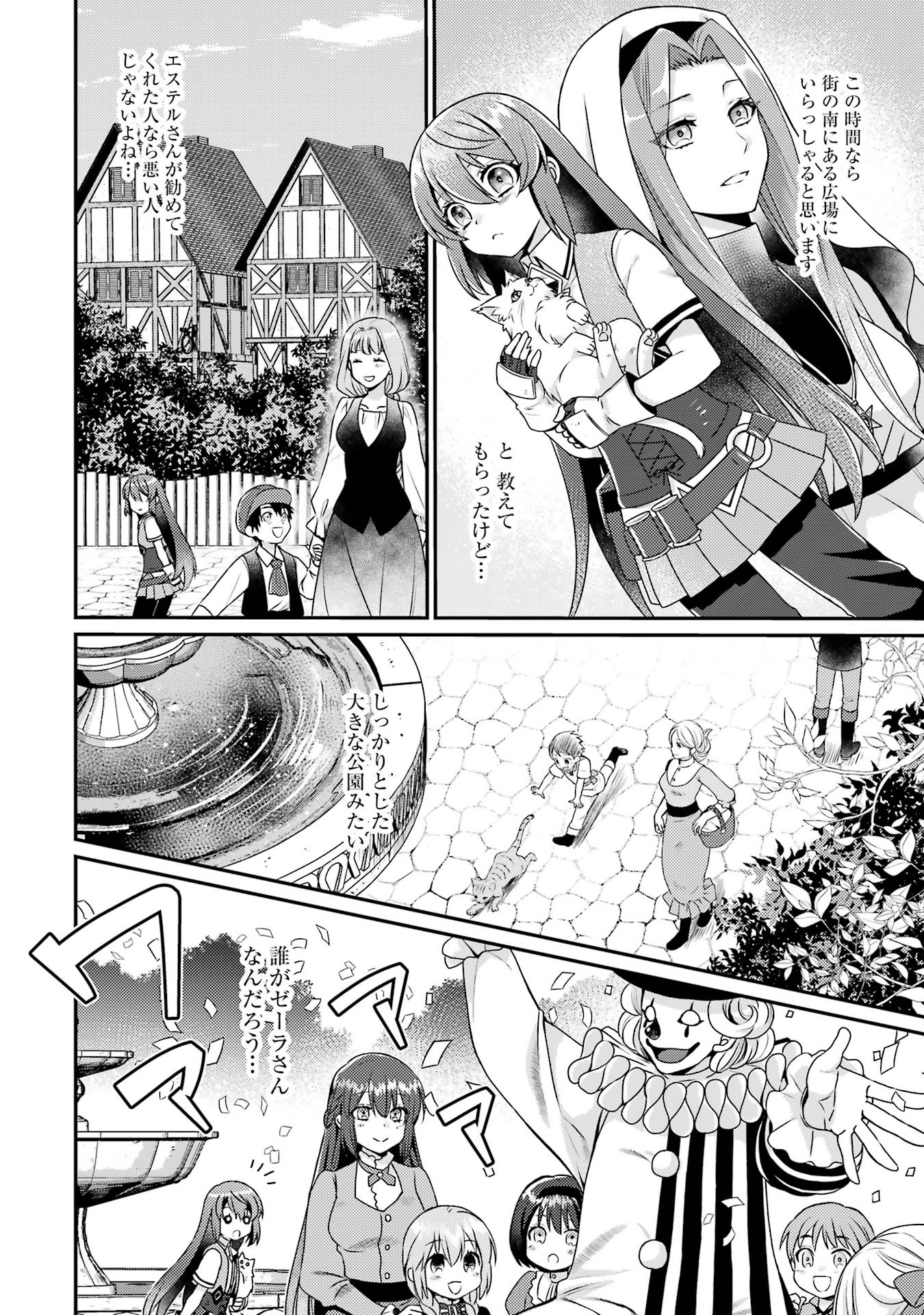 Game Shoshinsha no Mari Ane ga Iku VRMMO Nonbiri? Taiken-ki - Mebius World Online Chapter 4 34ページ