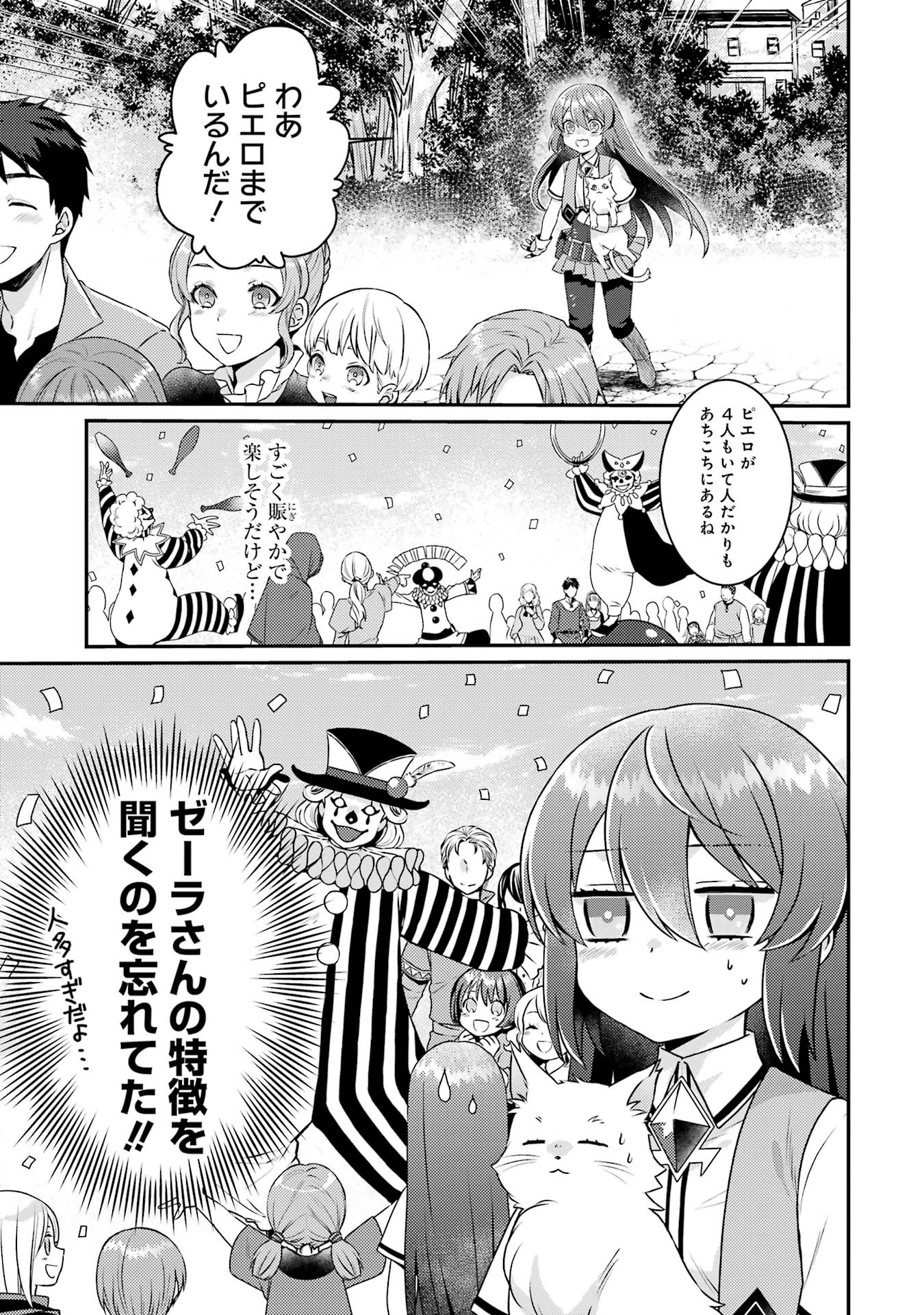 Game Shoshinsha no Mari Ane ga Iku VRMMO Nonbiri? Taiken-ki - Mebius World Online Chapter 4 35ページ