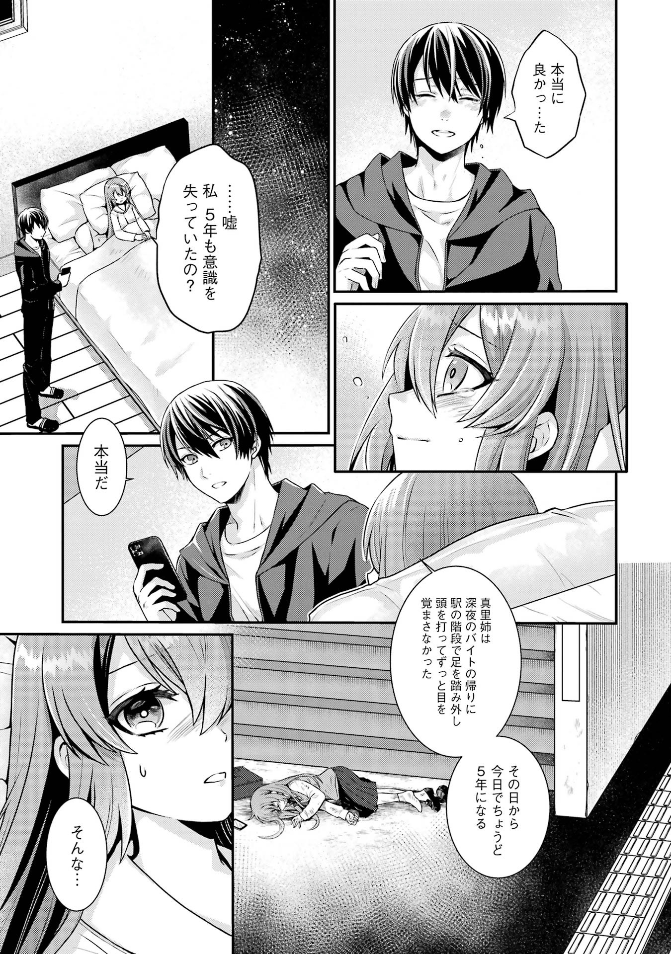Game Shoshinsha no Mari Ane ga Iku VRMMO Nonbiri? Taiken-ki - Mebius World Online Chapter 4 5ページ