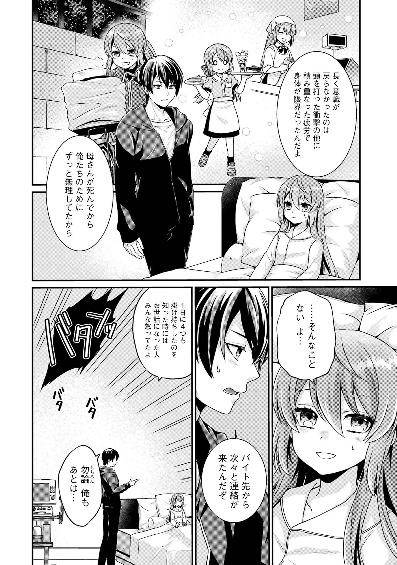 Game Shoshinsha no Mari Ane ga Iku VRMMO Nonbiri? Taiken-ki - Mebius World Online Chapter 4 6ページ