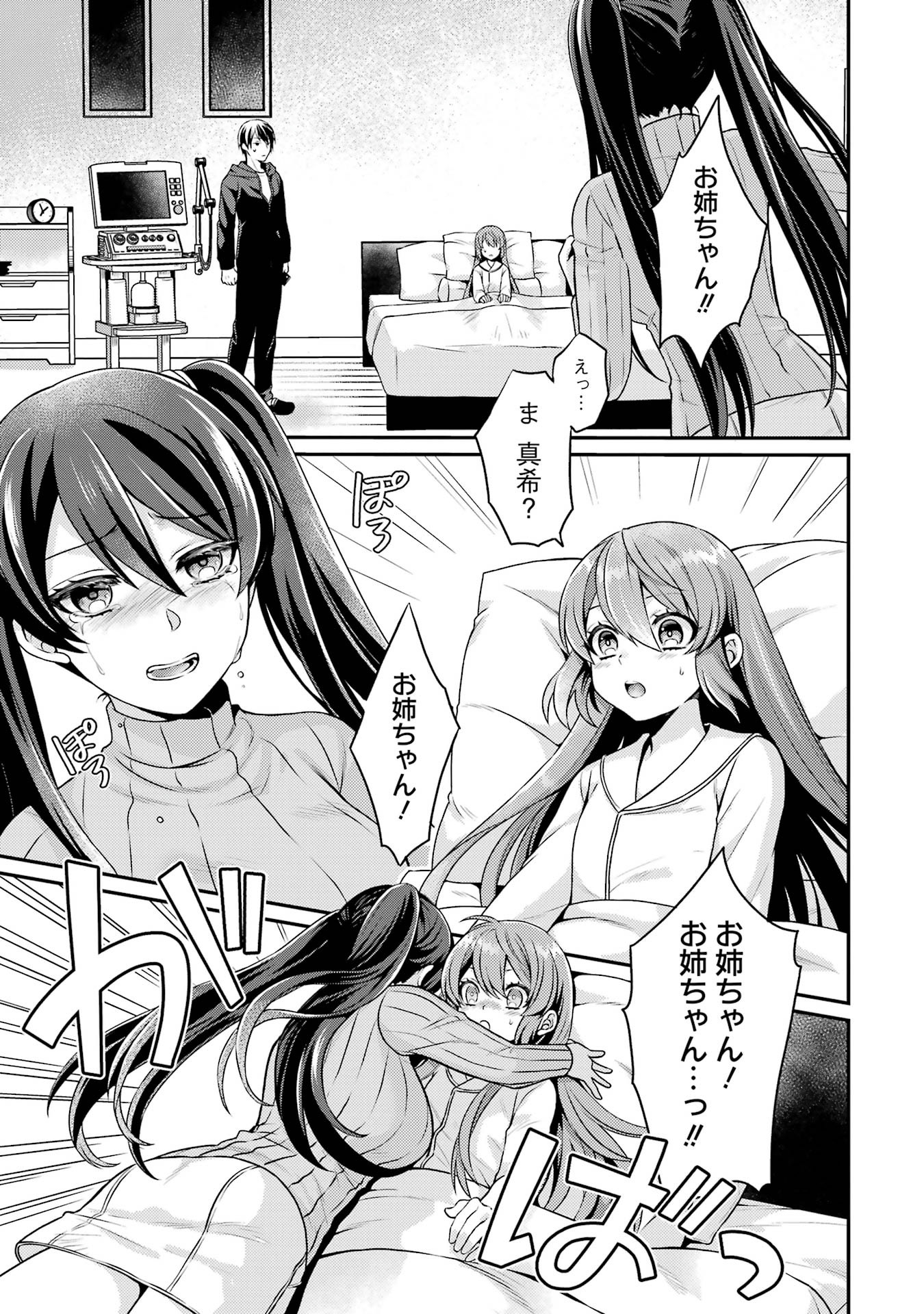 Game Shoshinsha no Mari Ane ga Iku VRMMO Nonbiri? Taiken-ki - Mebius World Online Chapter 4 7ページ
