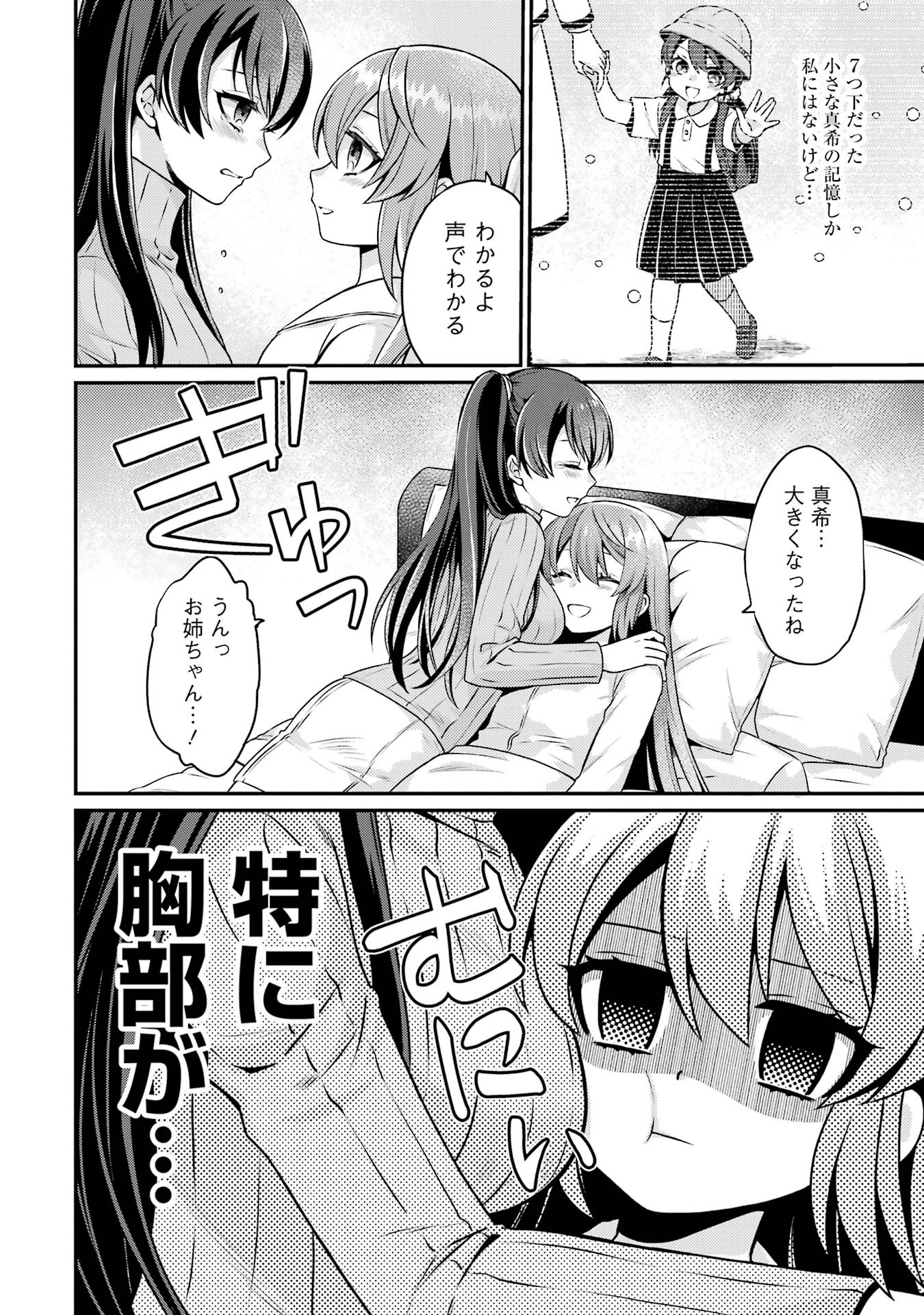 Game Shoshinsha no Mari Ane ga Iku VRMMO Nonbiri? Taiken-ki - Mebius World Online Chapter 4 8ページ