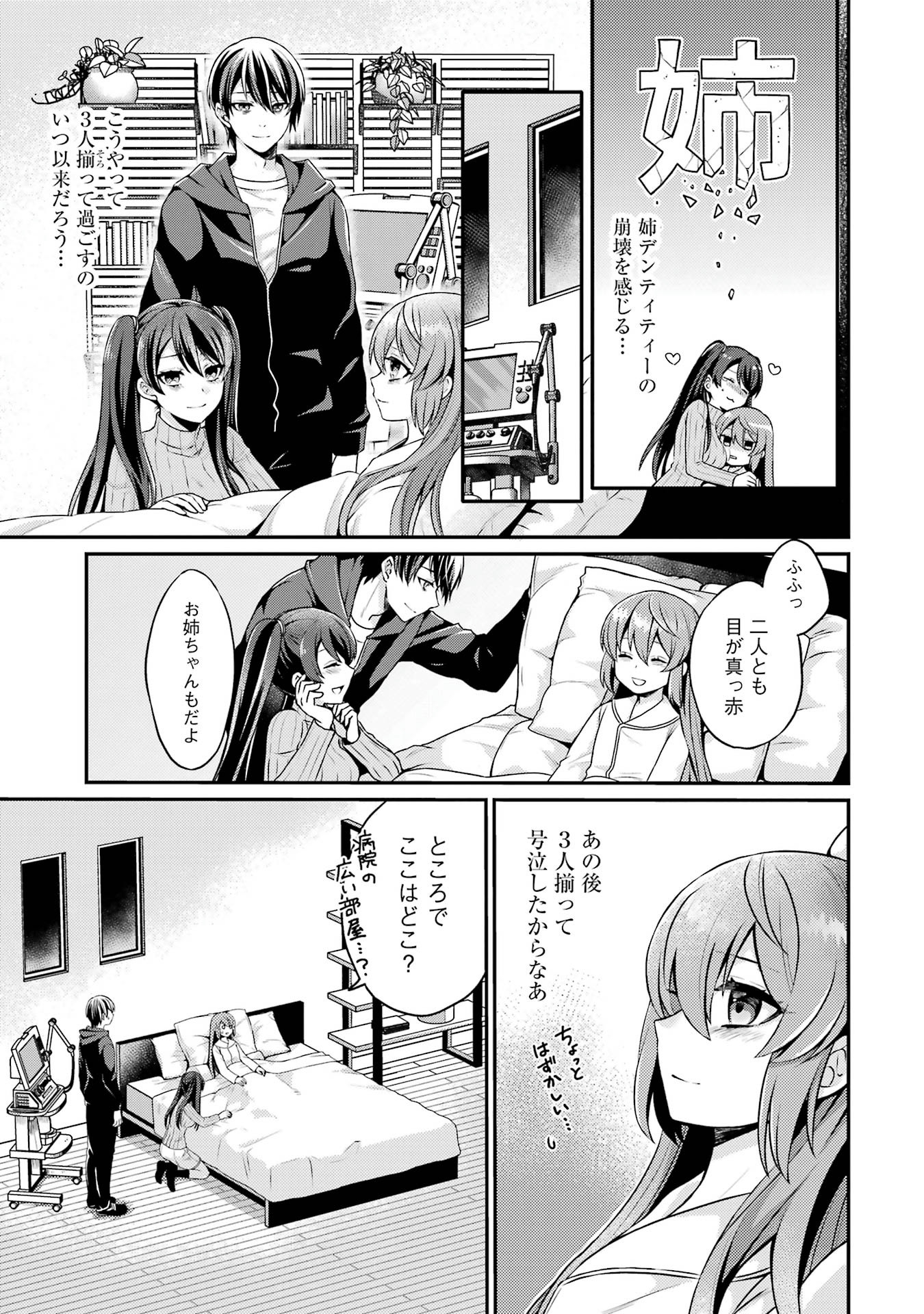 Game Shoshinsha no Mari Ane ga Iku VRMMO Nonbiri? Taiken-ki - Mebius World Online Chapter 4 9ページ