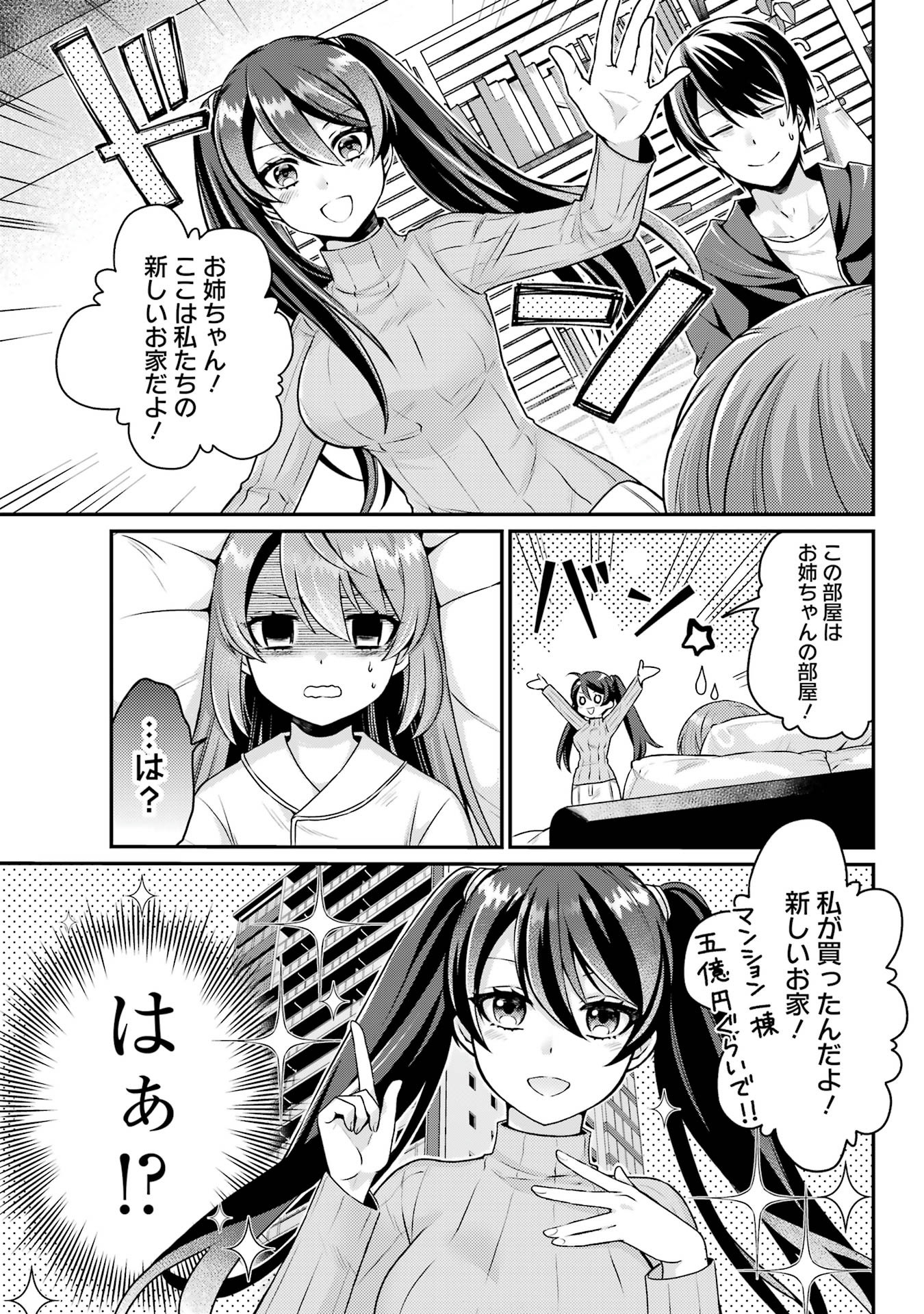 Game Shoshinsha no Mari Ane ga Iku VRMMO Nonbiri? Taiken-ki - Mebius World Online Chapter 4 10ページ