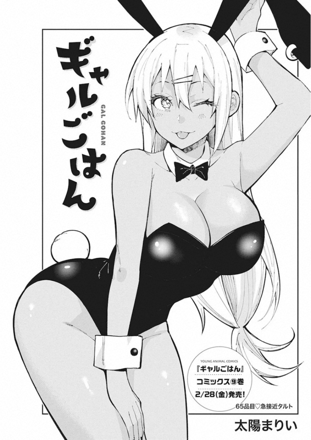Gal Gohan Chapter 65 1ページ