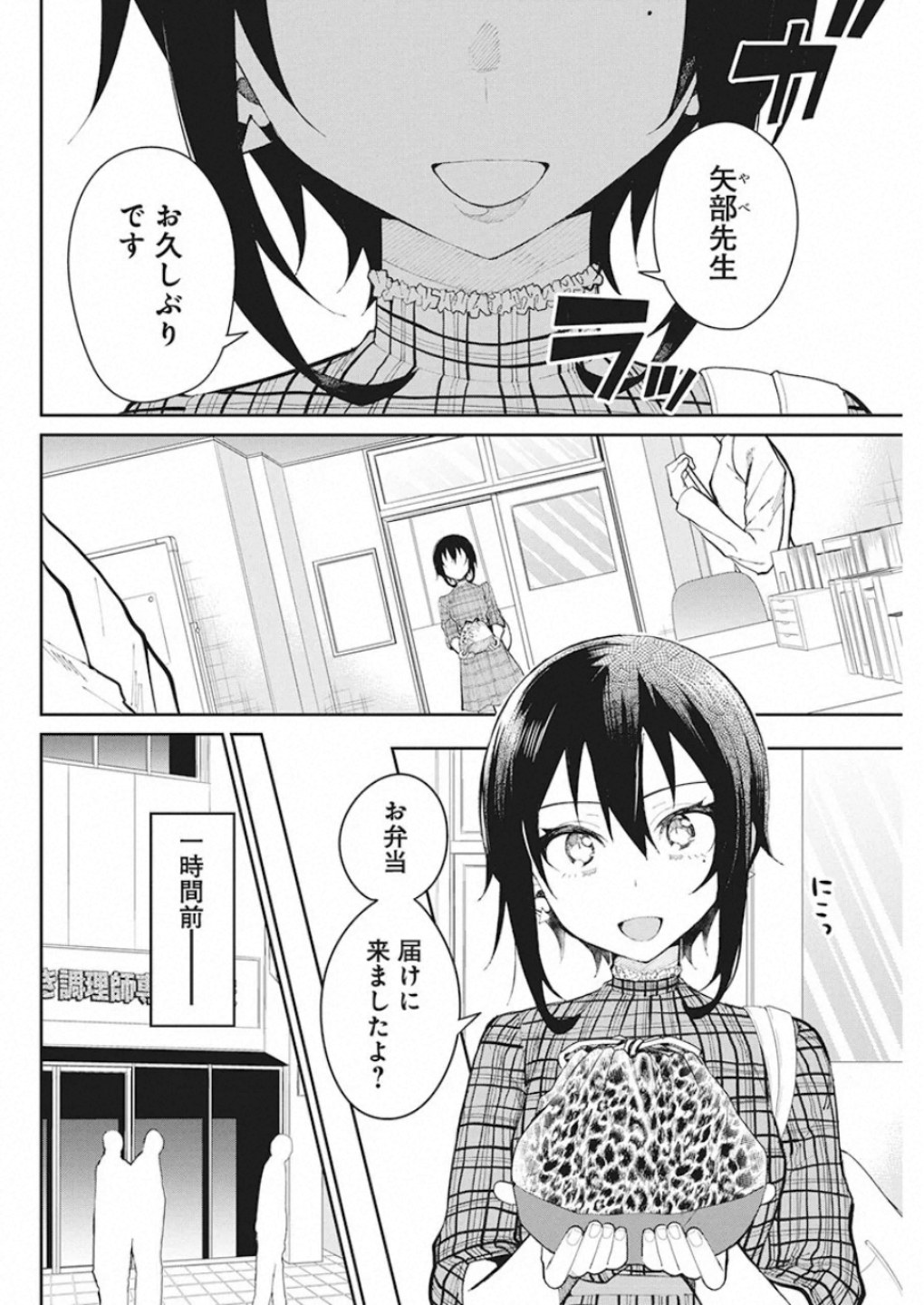Gal Gohan Chapter 65 2ページ