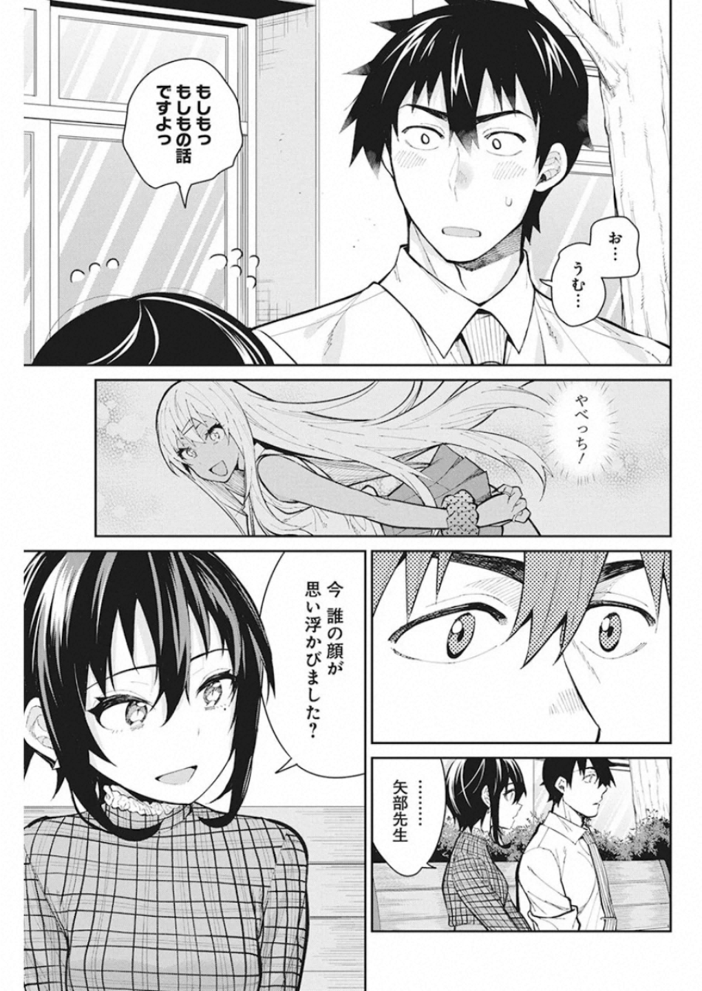 Gal Gohan Chapter 65 11ページ
