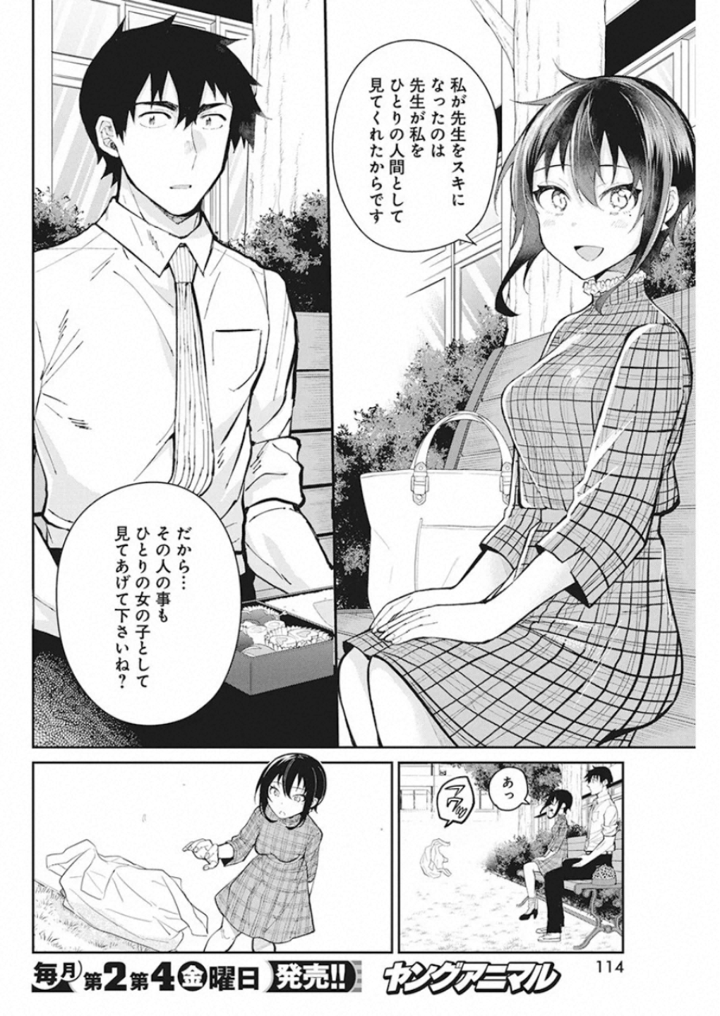 Gal Gohan Chapter 65 12ページ