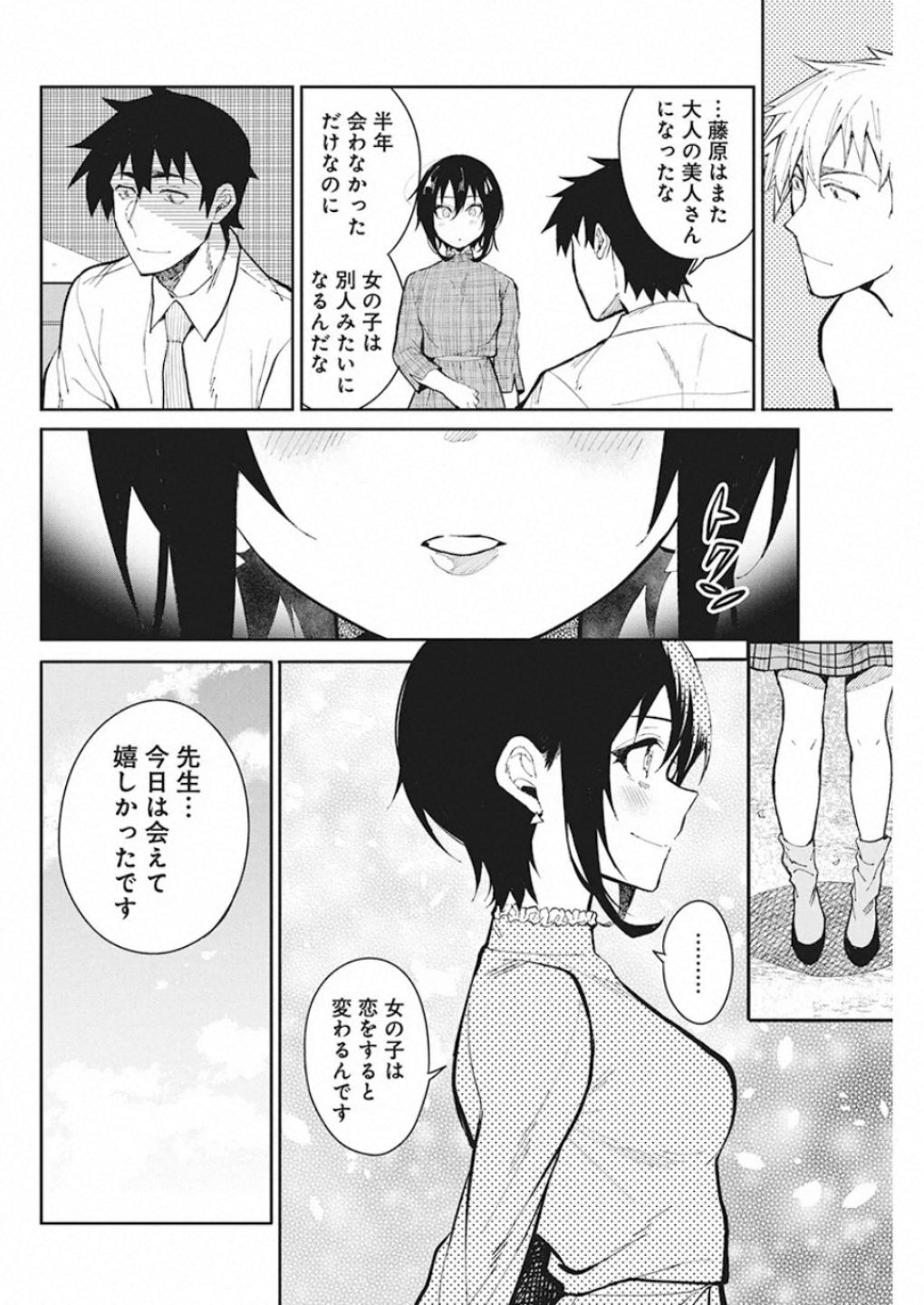 Gal Gohan Chapter 65 14ページ