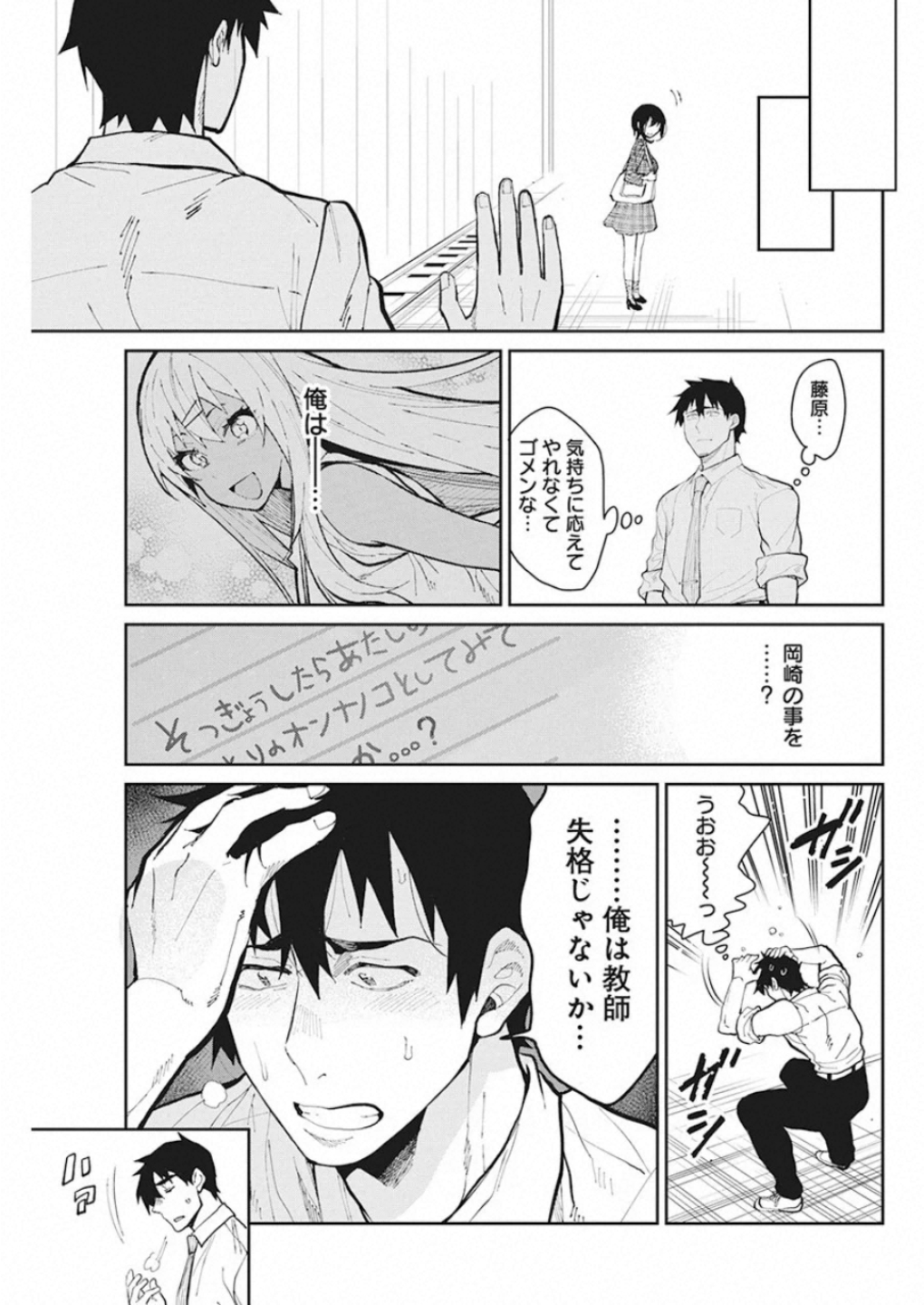 Gal Gohan Chapter 65 15ページ