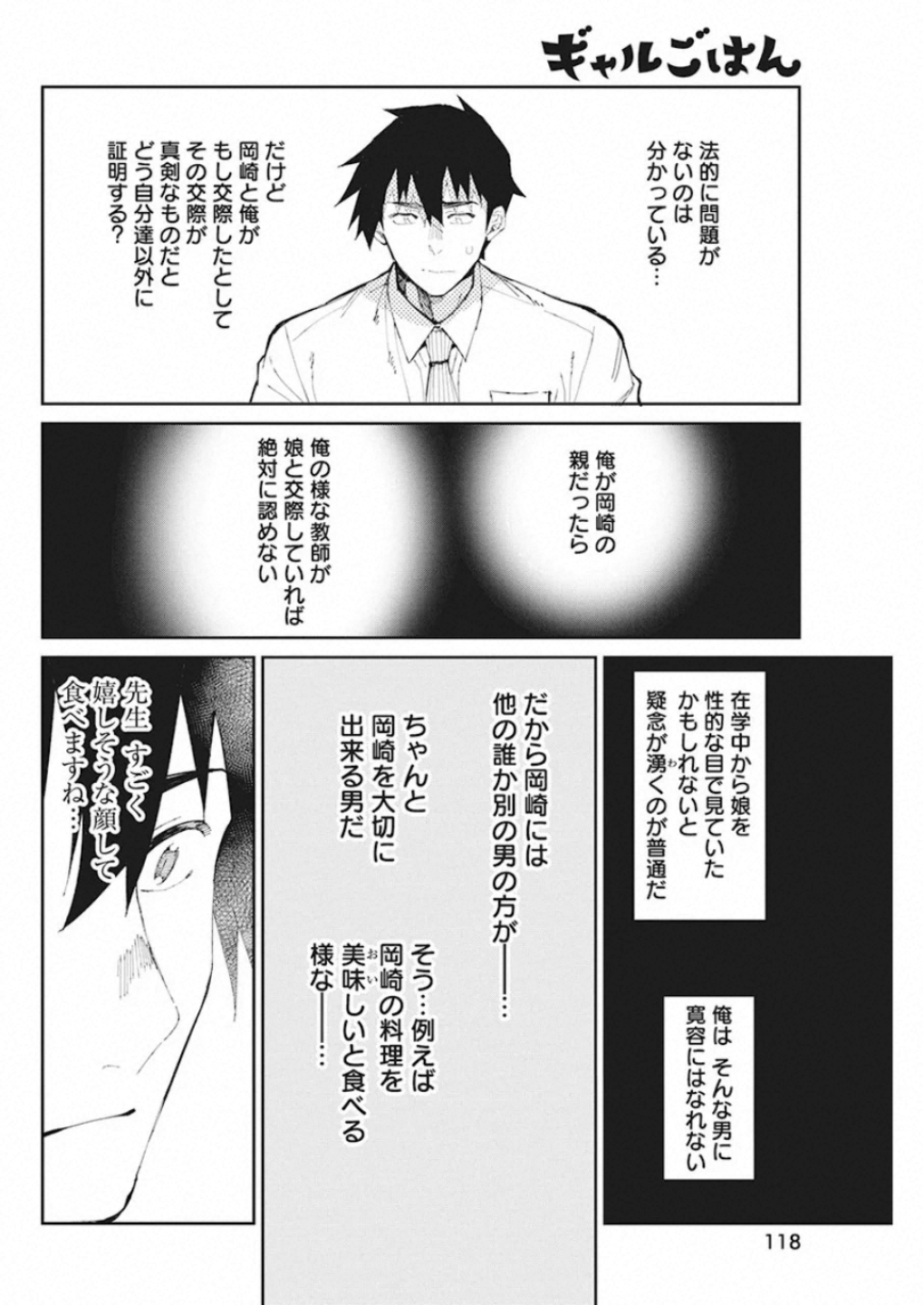 Gal Gohan Chapter 65 16ページ