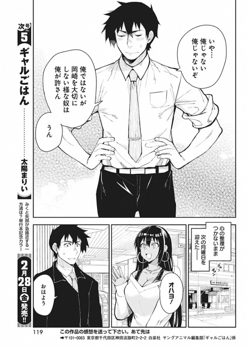 Gal Gohan Chapter 65 17ページ