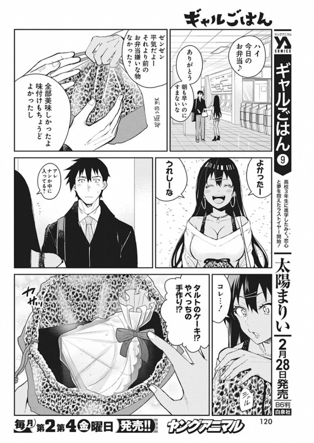 Gal Gohan Chapter 65 18ページ