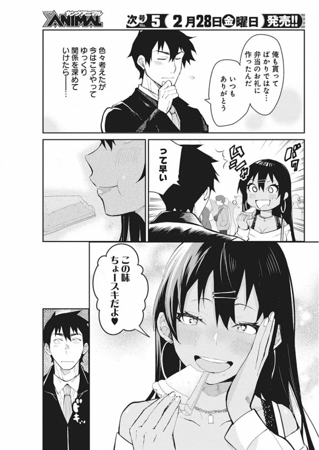 Gal Gohan Chapter 65 19ページ