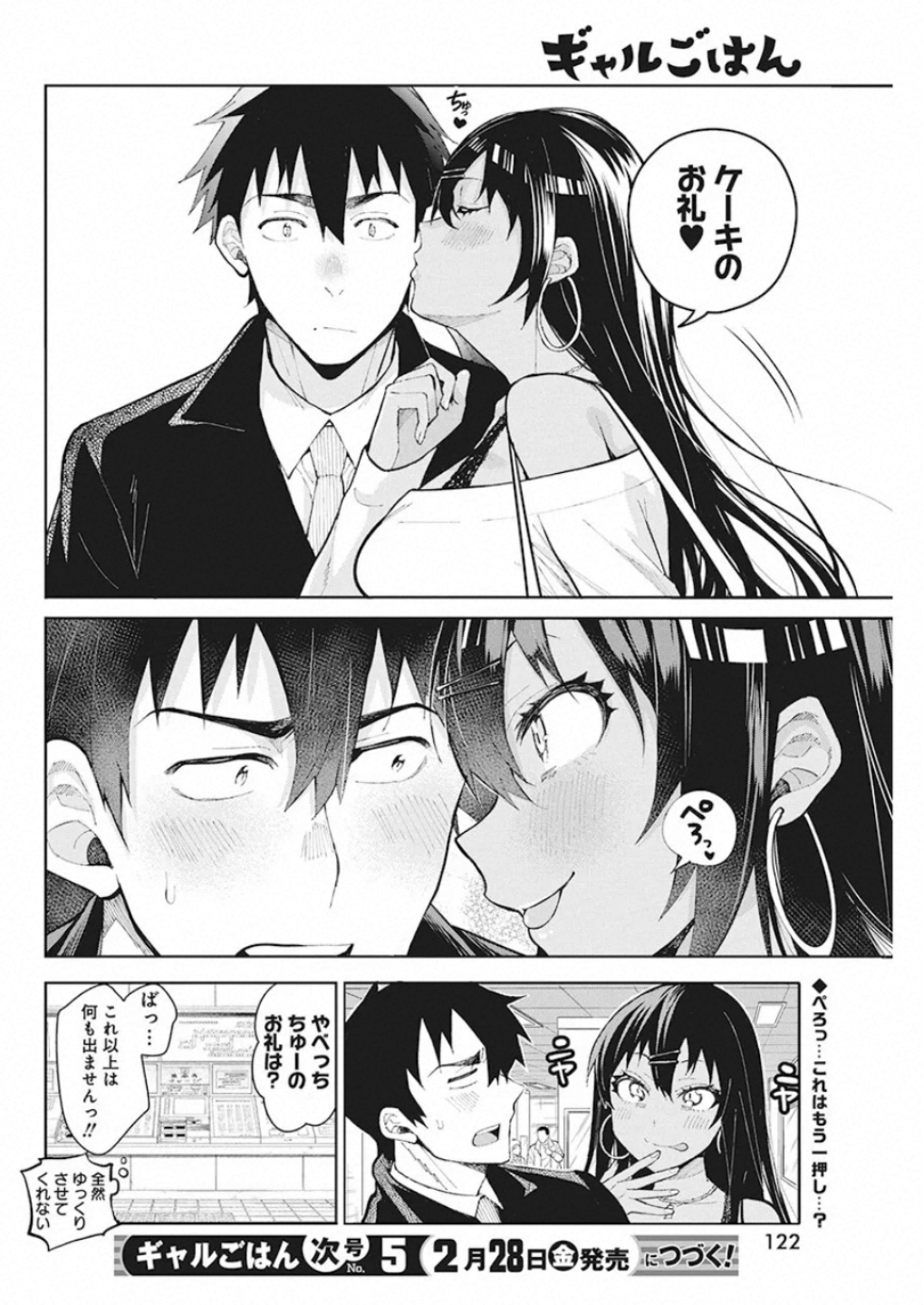 Gal Gohan Chapter 65 20ページ
