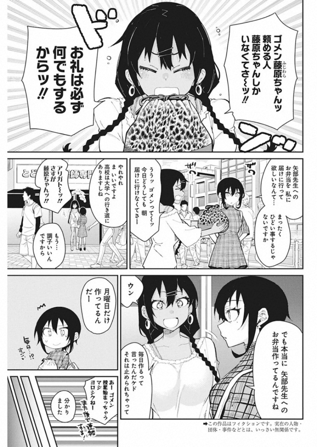 Gal Gohan Chapter 65 3ページ