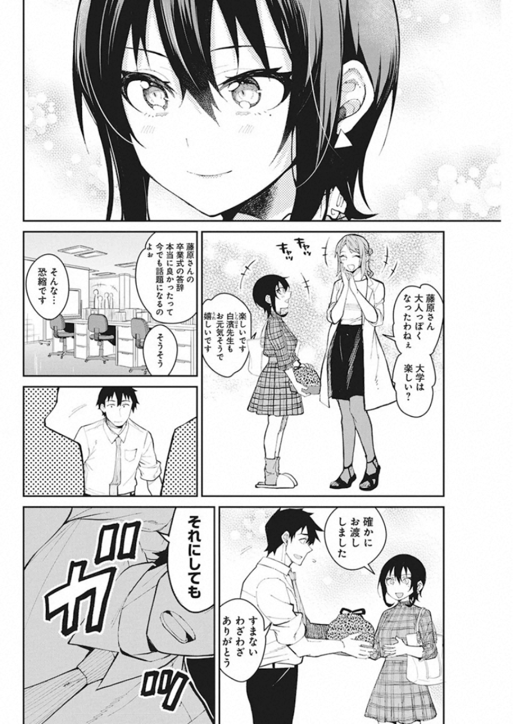 Gal Gohan Chapter 65 4ページ