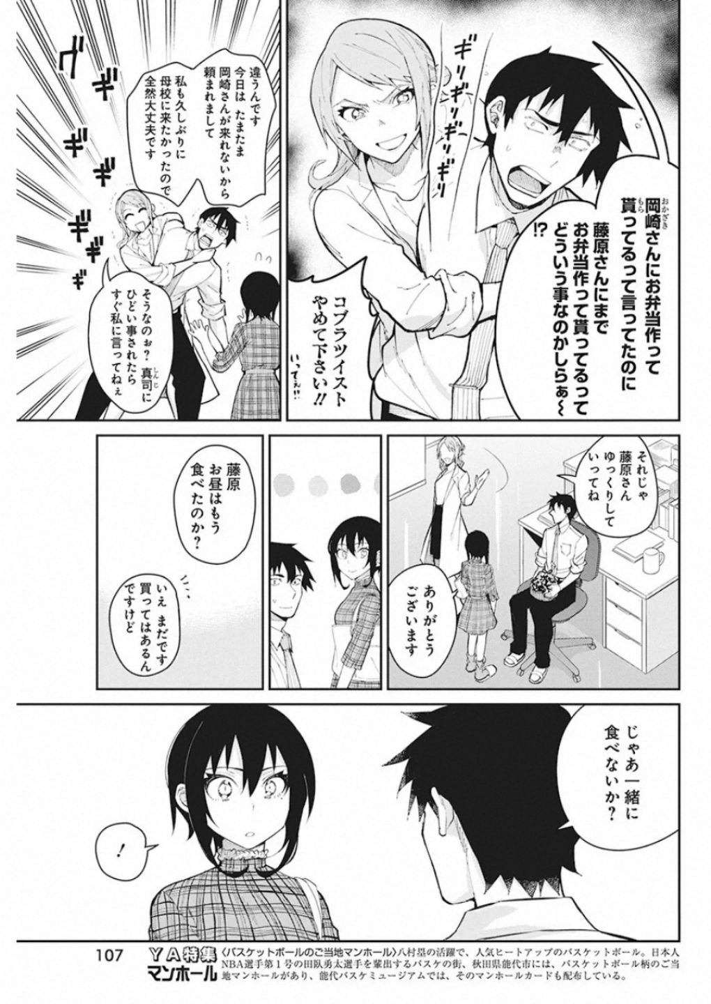 Gal Gohan Chapter 65 5ページ