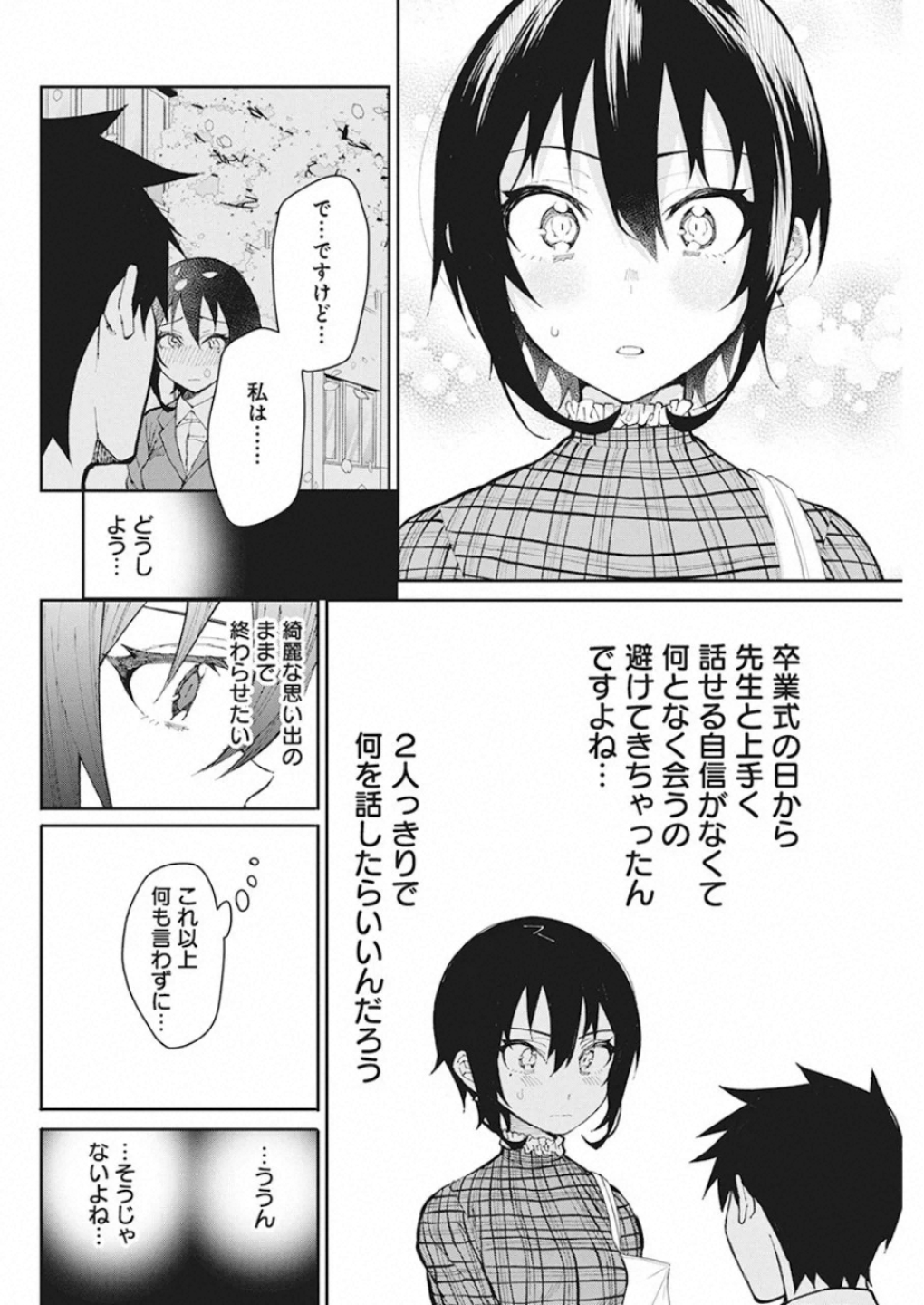 Gal Gohan Chapter 65 6ページ