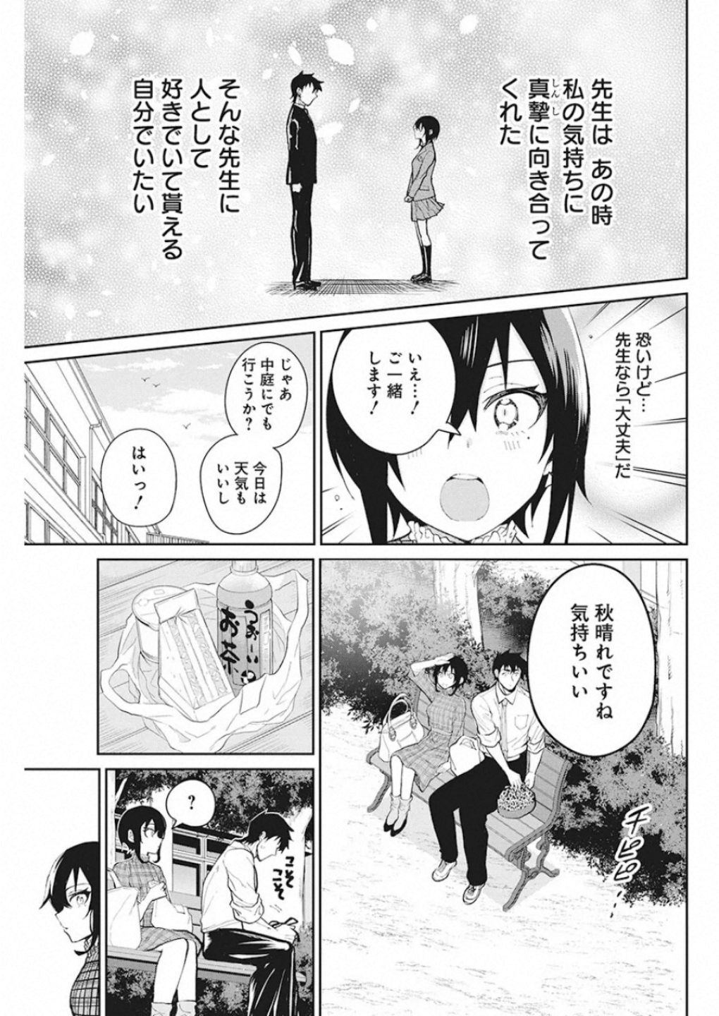 Gal Gohan Chapter 65 7ページ