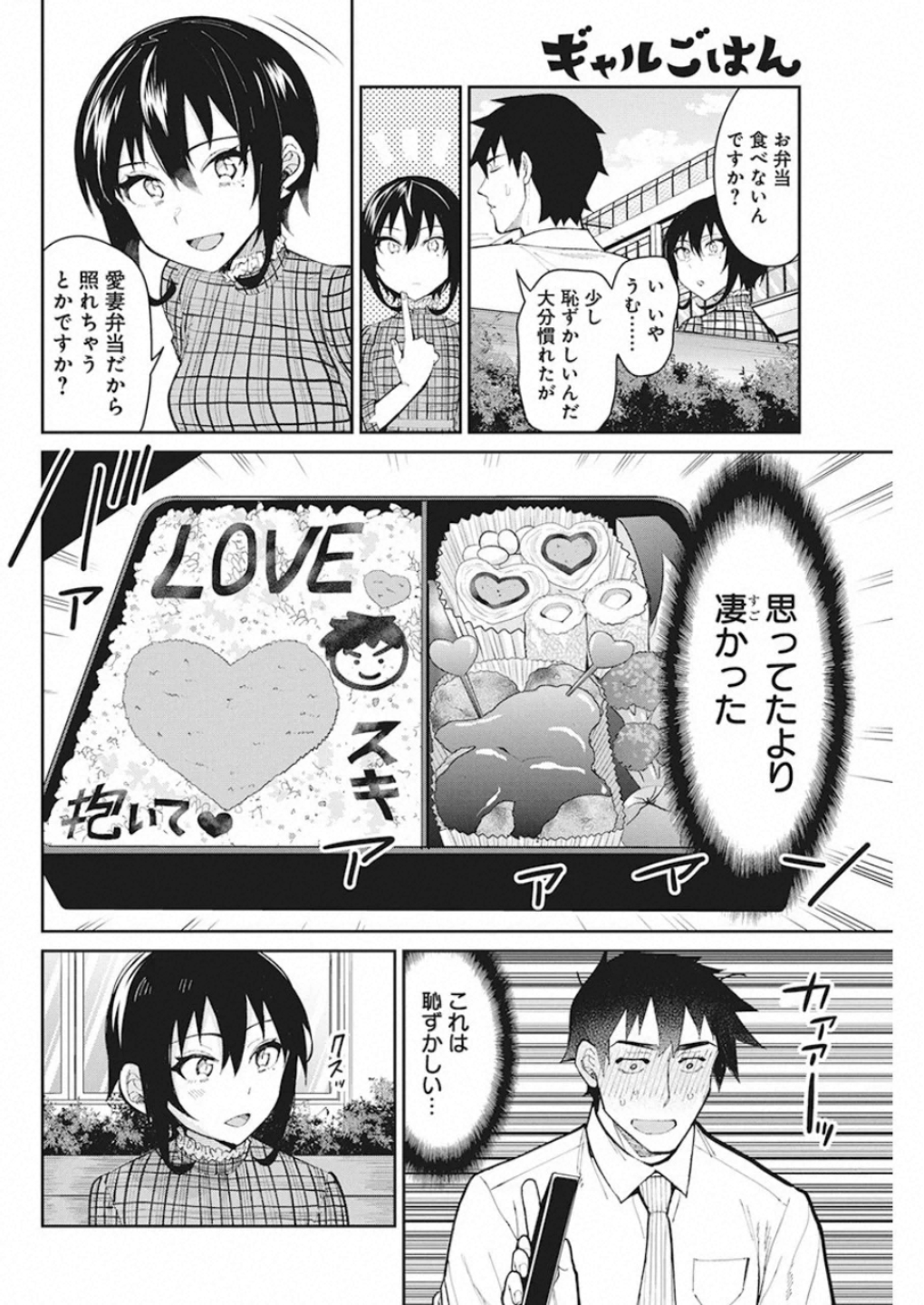 Gal Gohan Chapter 65 8ページ