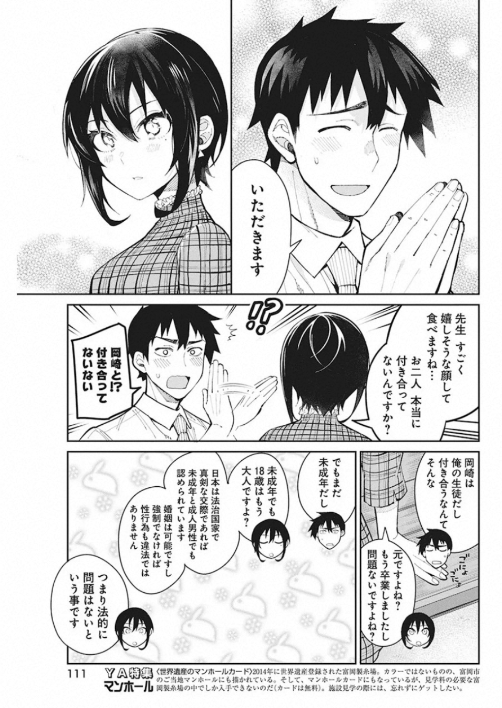 Gal Gohan Chapter 65 9ページ
