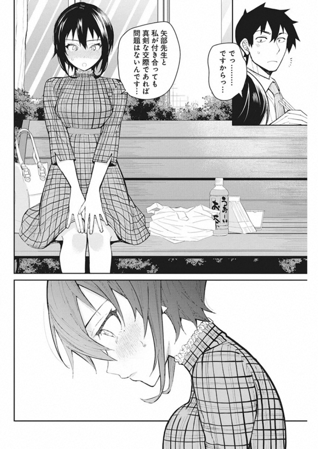 Gal Gohan Chapter 65 10ページ