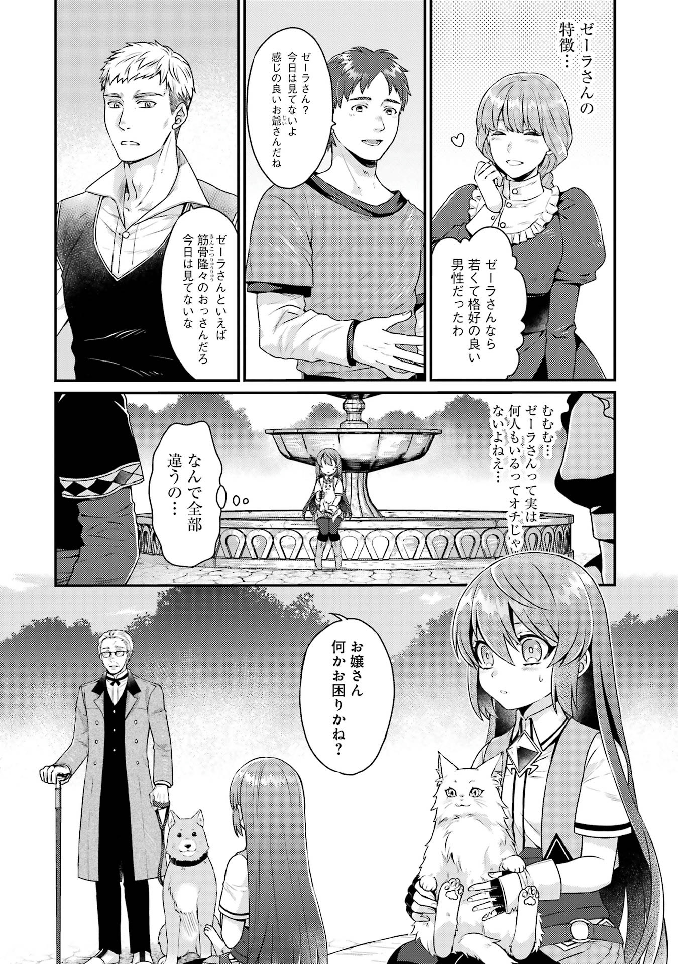 Game Shoshinsha no Mari Ane ga Iku VRMMO Nonbiri? Taiken-ki - Mebius World Online Chapter 5 2ページ