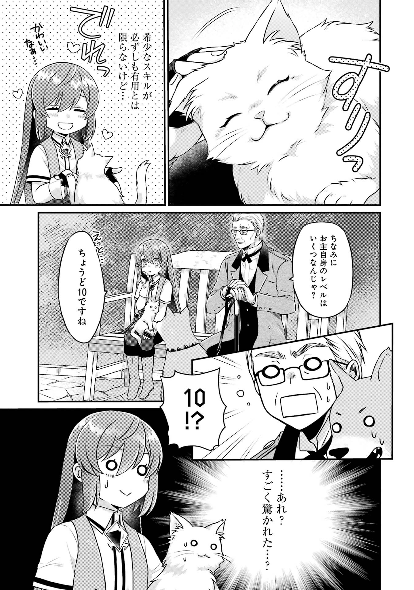 Game Shoshinsha no Mari Ane ga Iku VRMMO Nonbiri? Taiken-ki - Mebius World Online Chapter 5 11ページ