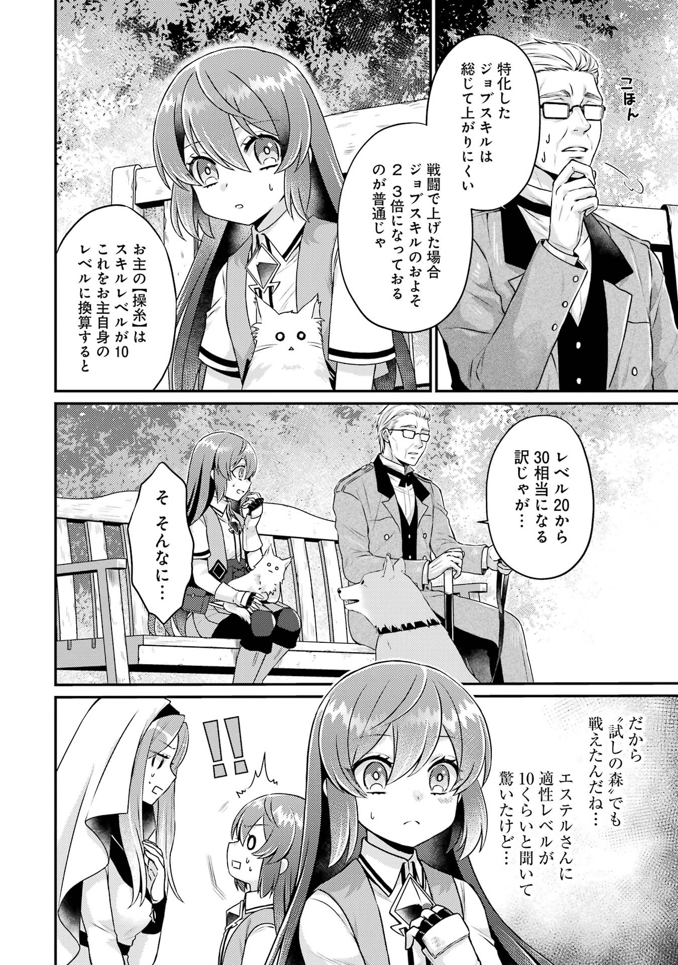 Game Shoshinsha no Mari Ane ga Iku VRMMO Nonbiri? Taiken-ki - Mebius World Online Chapter 5 12ページ