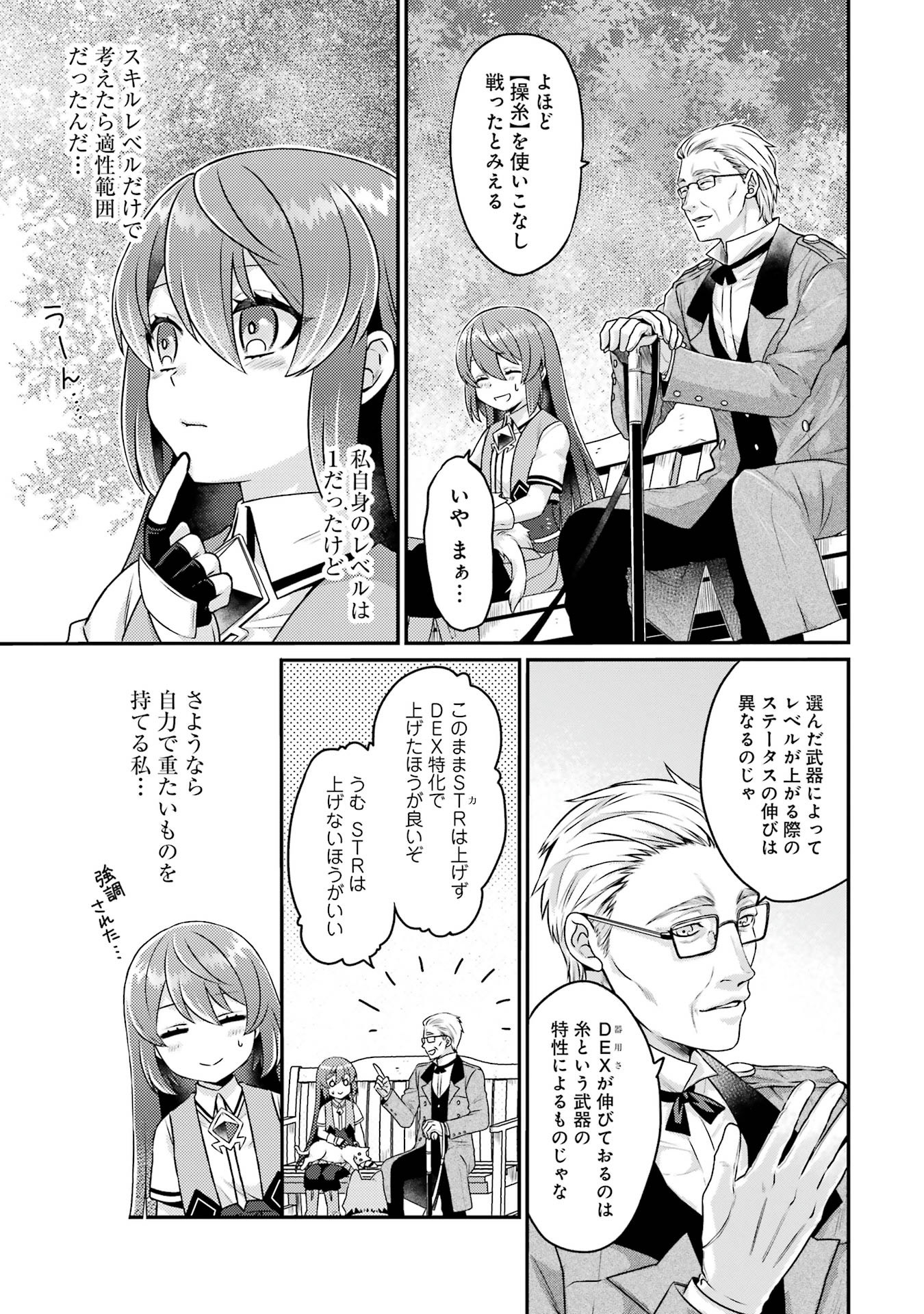 Game Shoshinsha no Mari Ane ga Iku VRMMO Nonbiri? Taiken-ki - Mebius World Online Chapter 5 13ページ