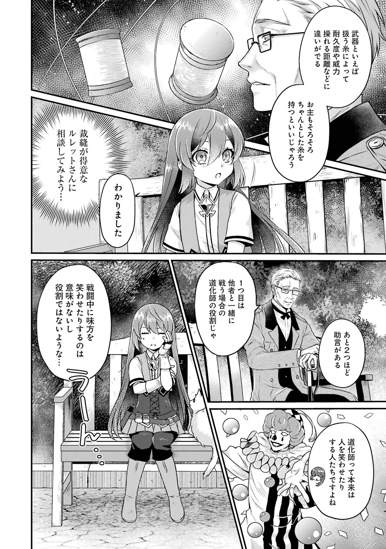 Game Shoshinsha no Mari Ane ga Iku VRMMO Nonbiri? Taiken-ki - Mebius World Online Chapter 5 14ページ