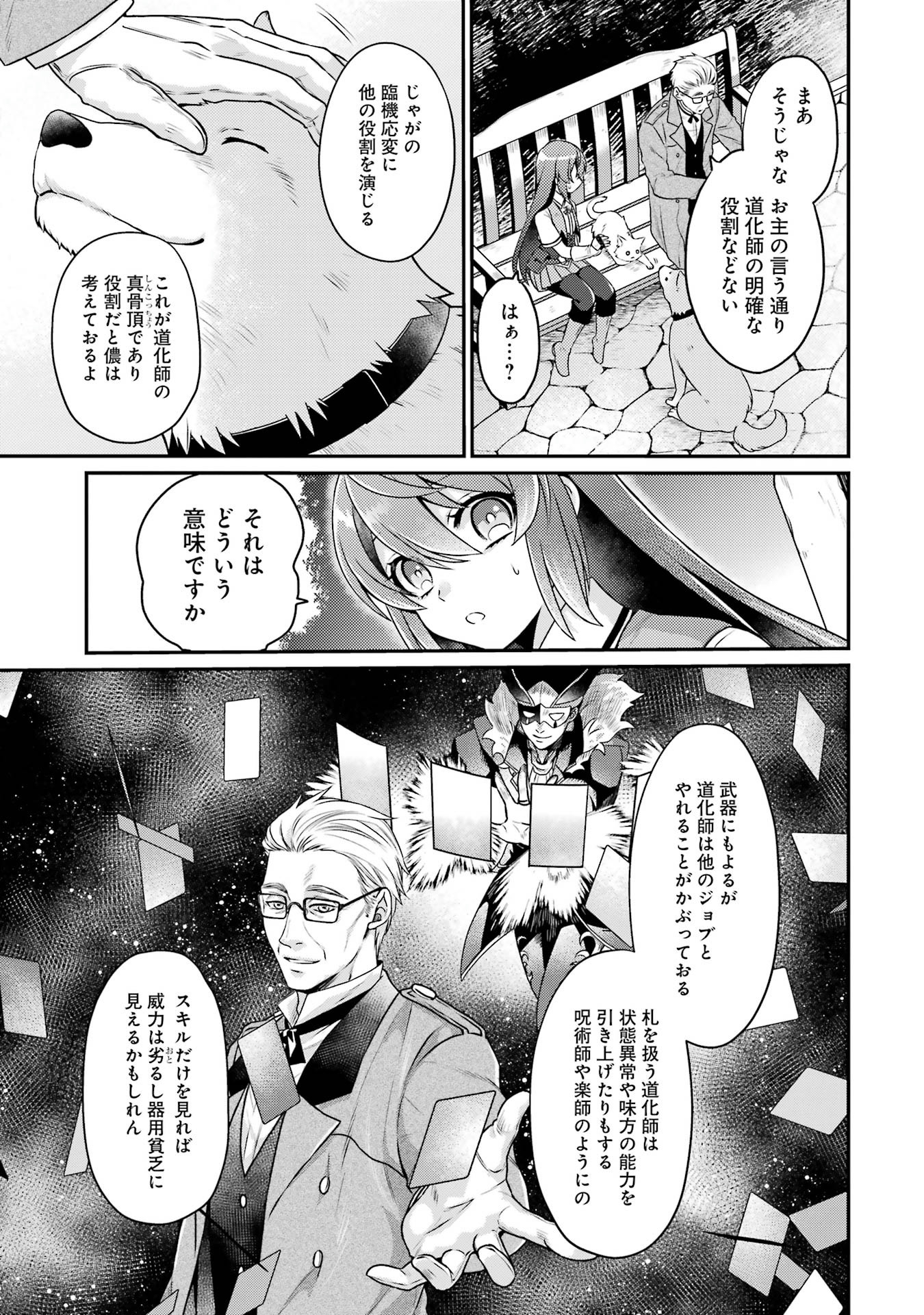 Game Shoshinsha no Mari Ane ga Iku VRMMO Nonbiri? Taiken-ki - Mebius World Online Chapter 5 15ページ