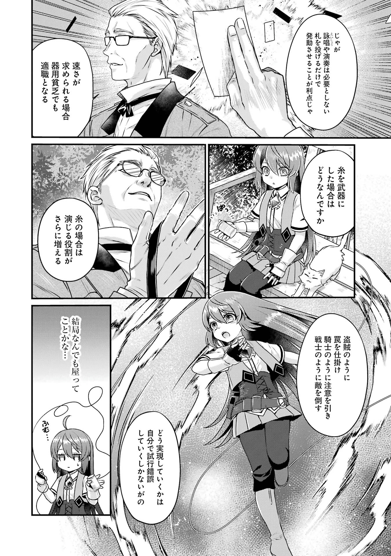 Game Shoshinsha no Mari Ane ga Iku VRMMO Nonbiri? Taiken-ki - Mebius World Online Chapter 5 16ページ