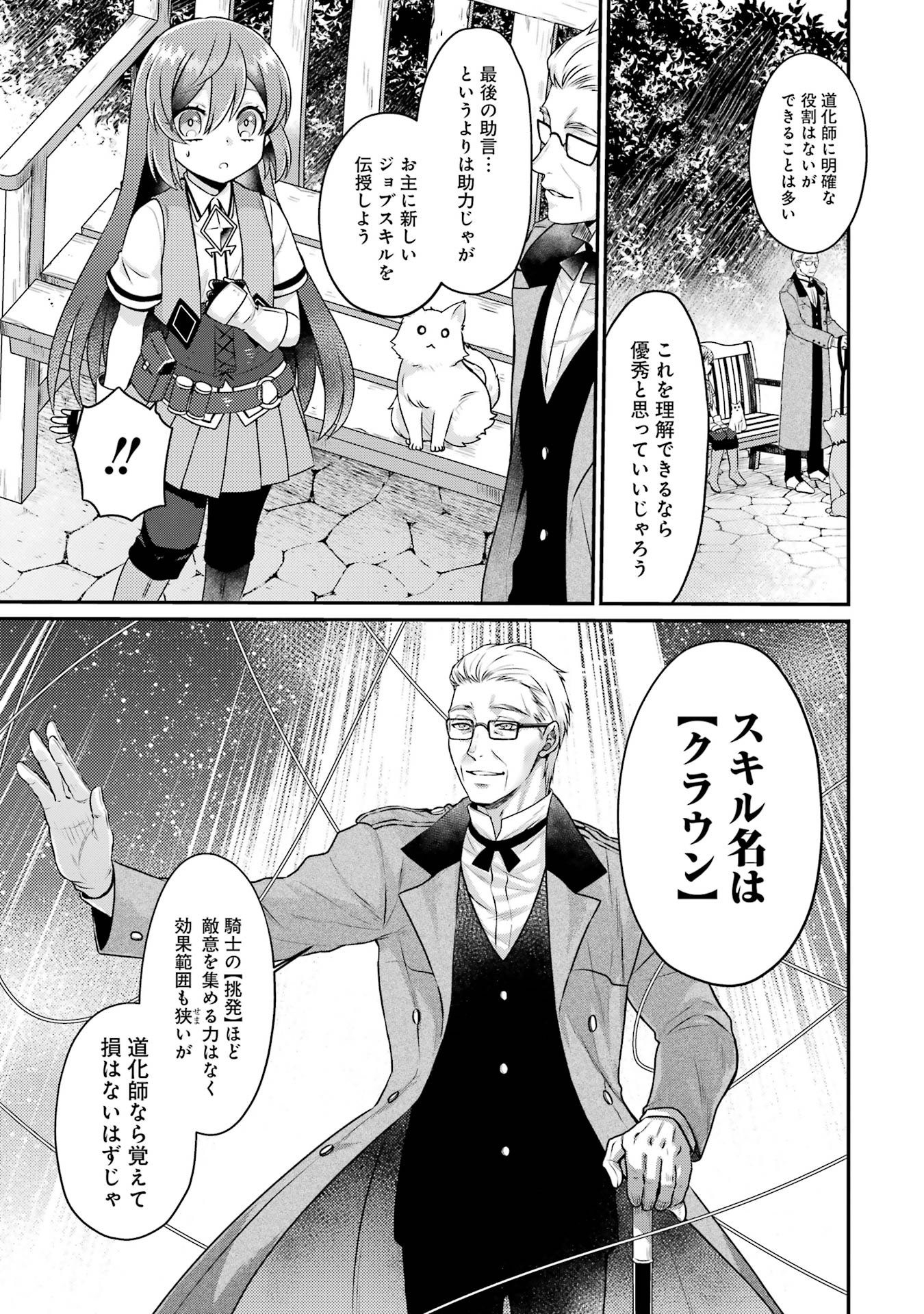 Game Shoshinsha no Mari Ane ga Iku VRMMO Nonbiri? Taiken-ki - Mebius World Online Chapter 5 17ページ