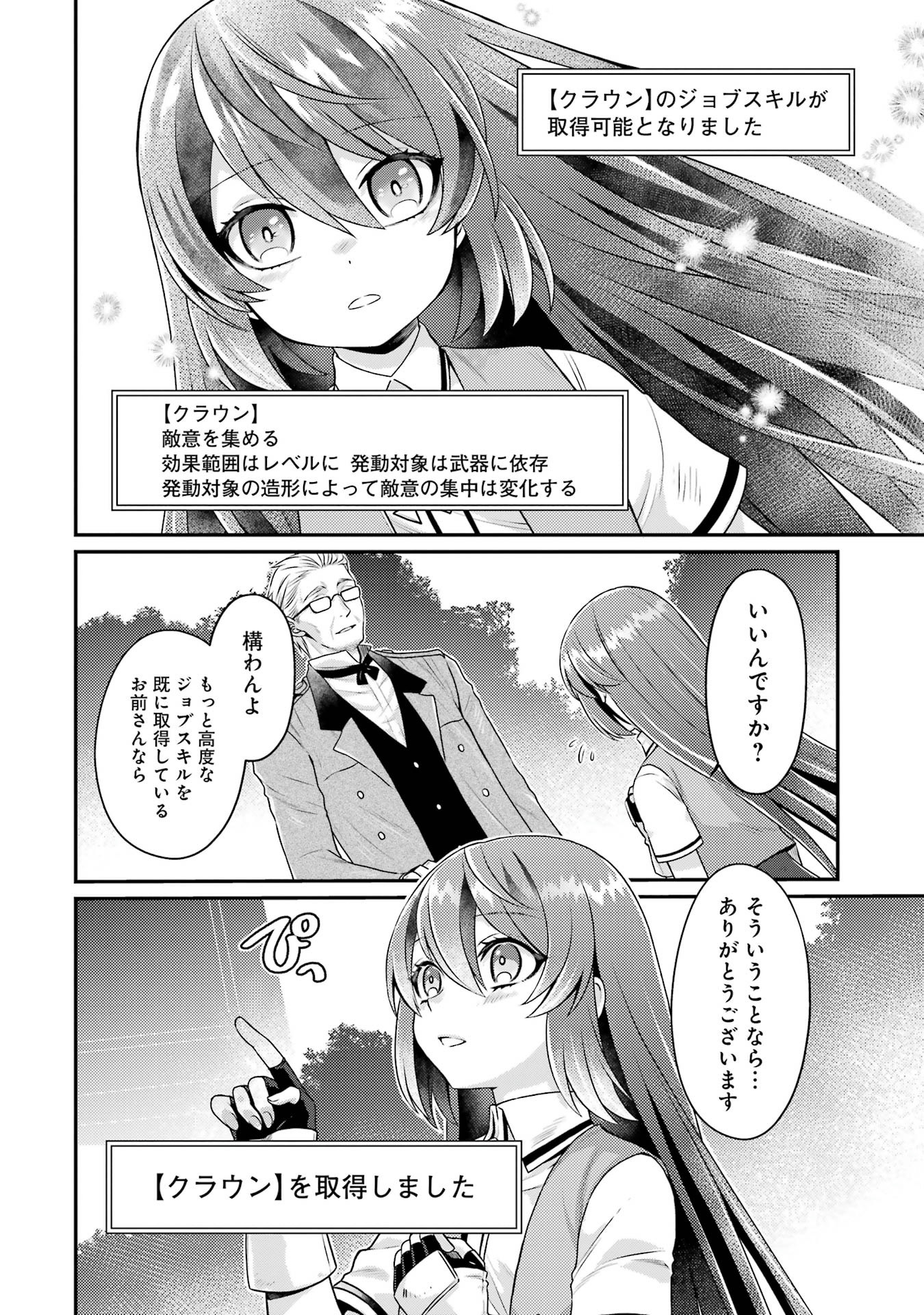 Game Shoshinsha no Mari Ane ga Iku VRMMO Nonbiri? Taiken-ki - Mebius World Online Chapter 5 18ページ