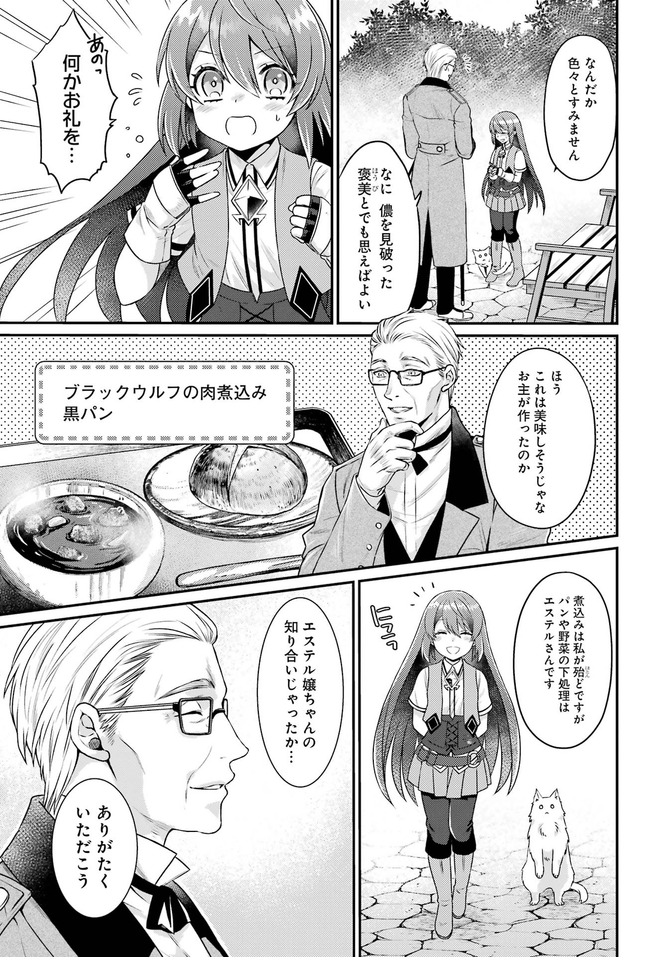 Game Shoshinsha no Mari Ane ga Iku VRMMO Nonbiri? Taiken-ki - Mebius World Online Chapter 5 19ページ
