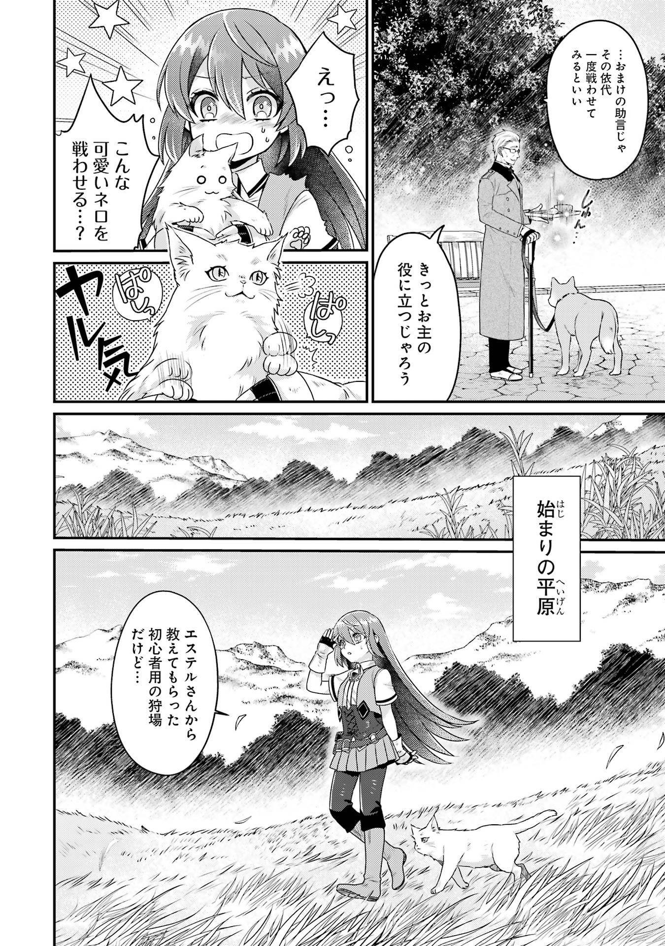 Game Shoshinsha no Mari Ane ga Iku VRMMO Nonbiri? Taiken-ki - Mebius World Online Chapter 5 20ページ