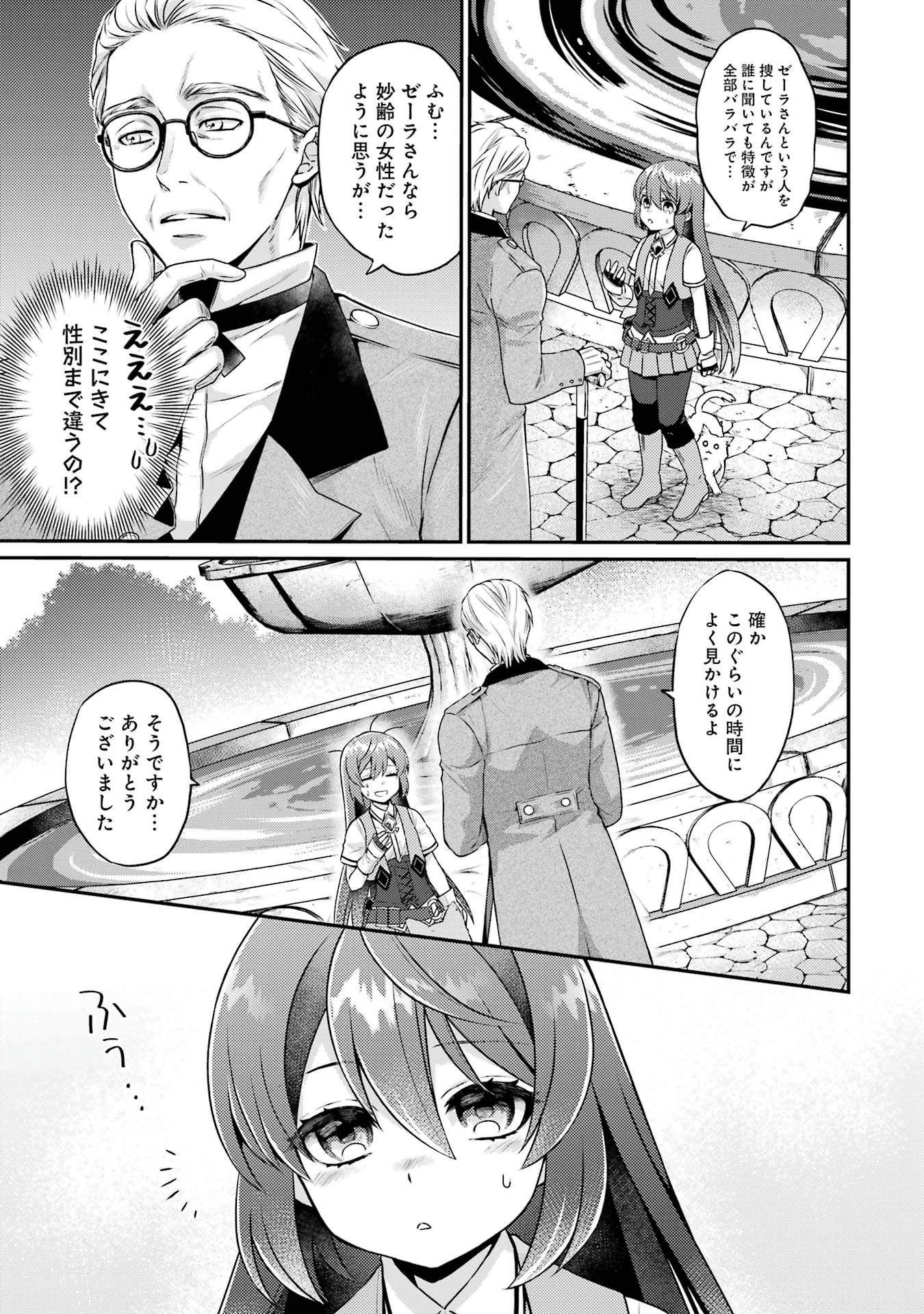 Game Shoshinsha no Mari Ane ga Iku VRMMO Nonbiri? Taiken-ki - Mebius World Online Chapter 5 3ページ