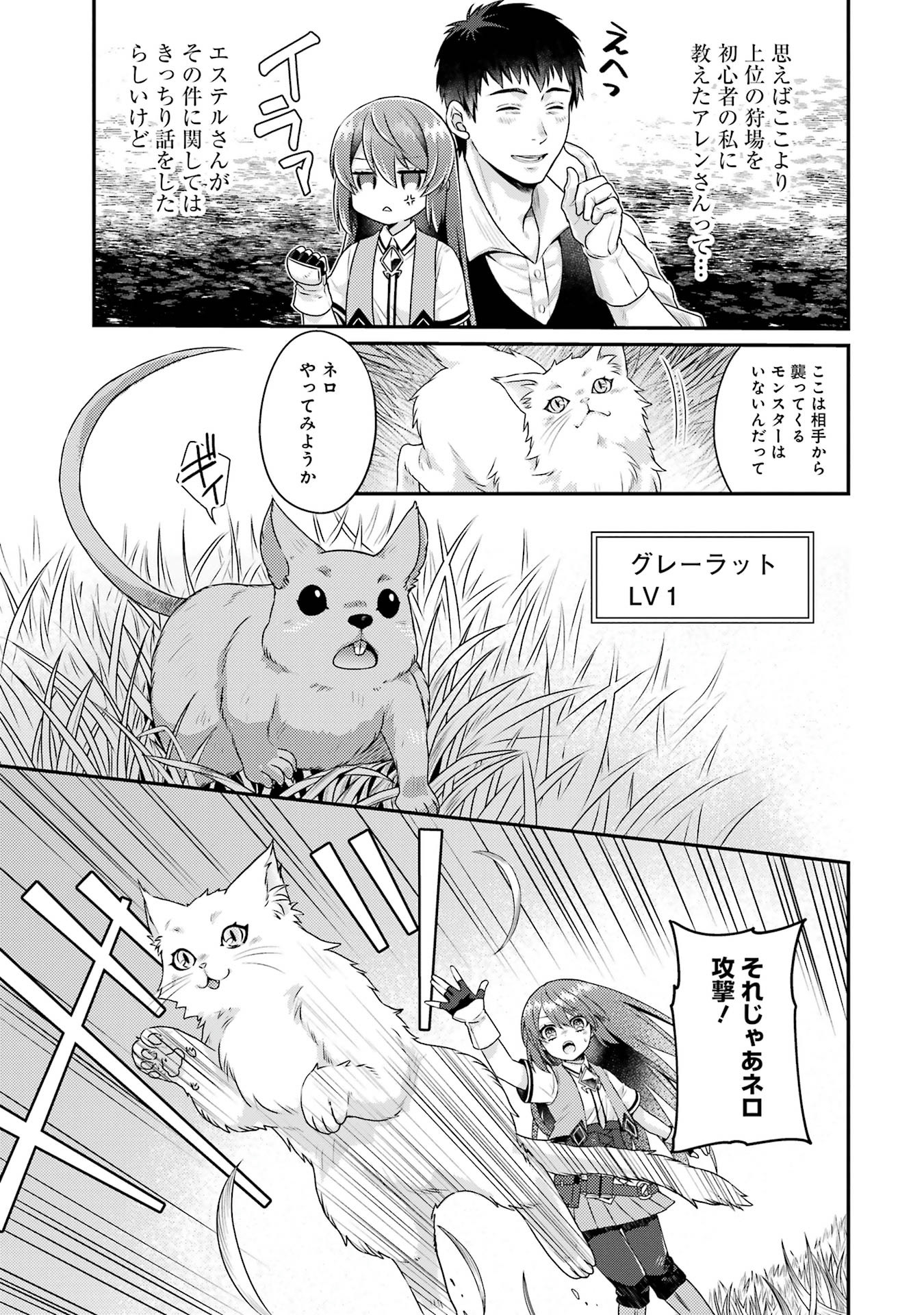 Game Shoshinsha no Mari Ane ga Iku VRMMO Nonbiri? Taiken-ki - Mebius World Online Chapter 5 21ページ