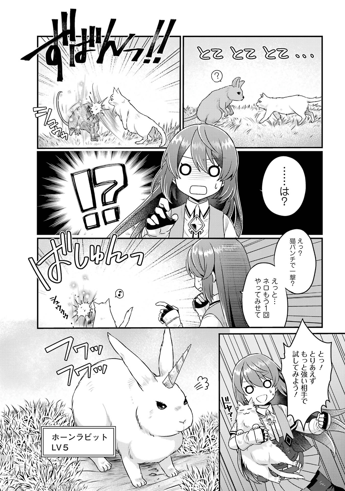 Game Shoshinsha no Mari Ane ga Iku VRMMO Nonbiri? Taiken-ki - Mebius World Online Chapter 5 22ページ